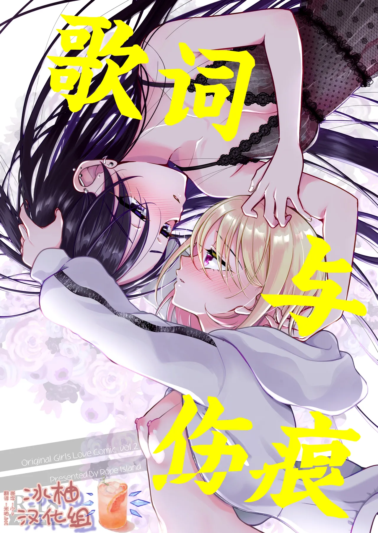 歌词与伤痕 | Lyric to Kizuato - Page 1