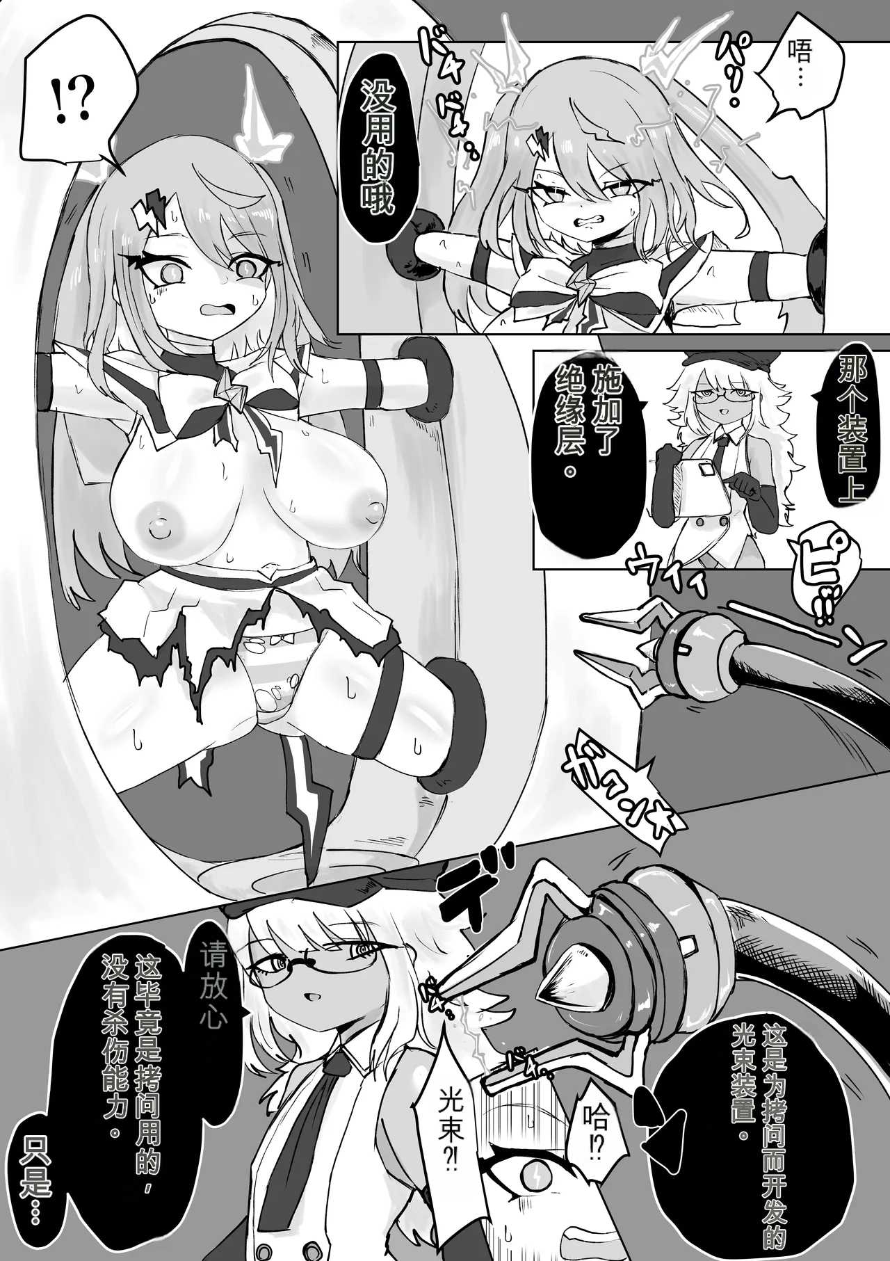 Mahou Shoujo Rising Storm - Page 20