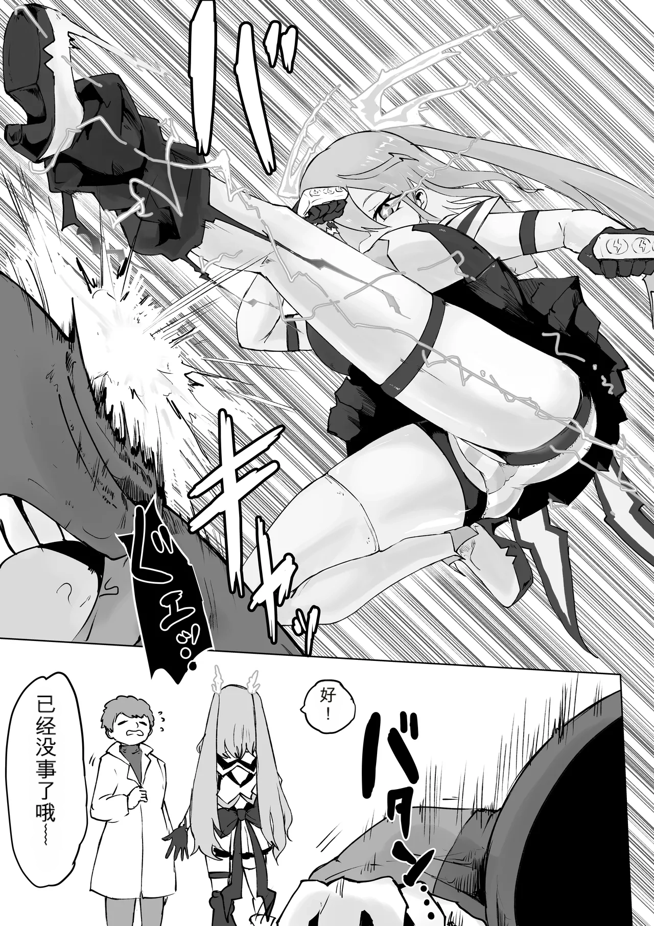 Mahou Shoujo Rising Storm - Page 9