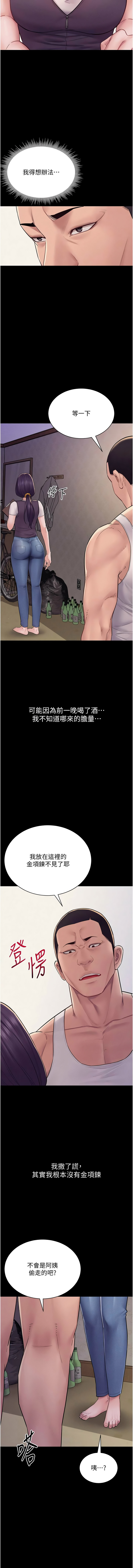 山雨密谈 | 山雨密談 1-7 - Page 101