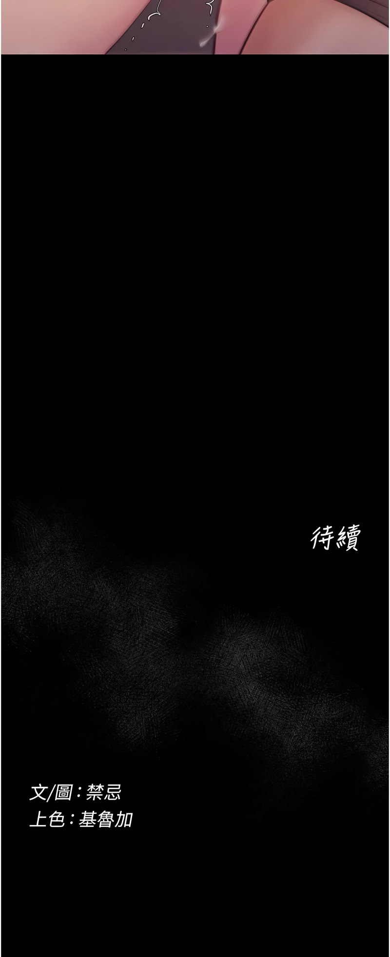 山雨密谈 | 山雨密談 1-7 - Page 119