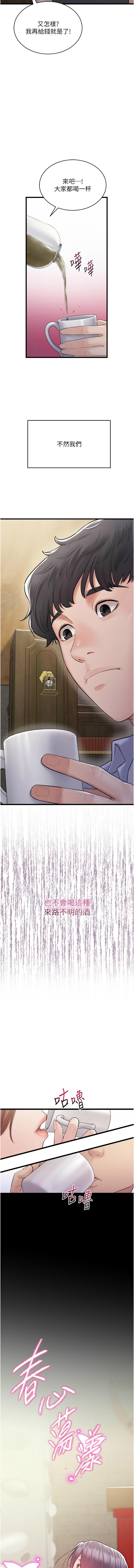 山雨密谈 | 山雨密談 1-7 - Page 14