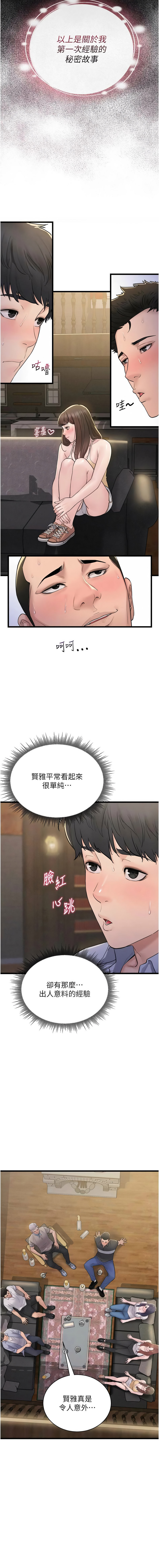 山雨密谈 | 山雨密談 1-7 - Page 85