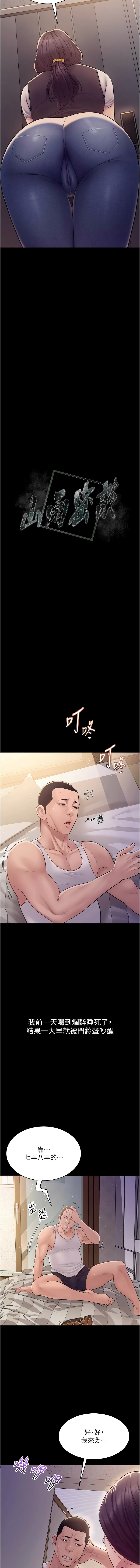 山雨密谈 | 山雨密談 1-7 - Page 91