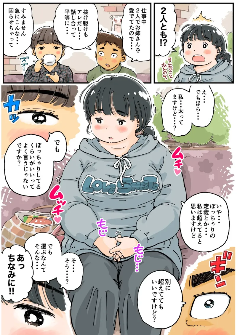 Mei Chan No Sansai Panikku - Page 10