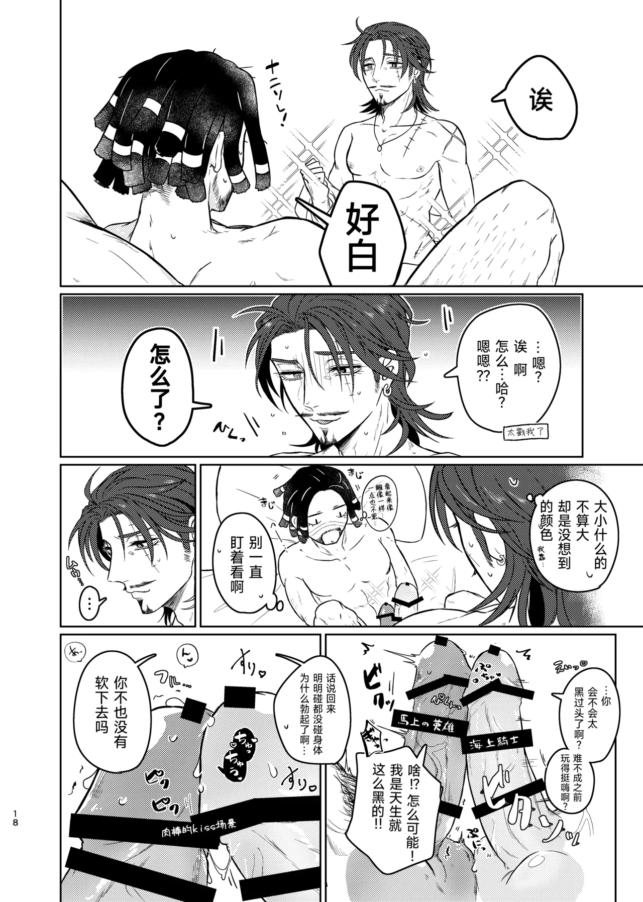 这次的不幸我们半斤八两丨Konotabinosainanwaotagaisamade - Page 18