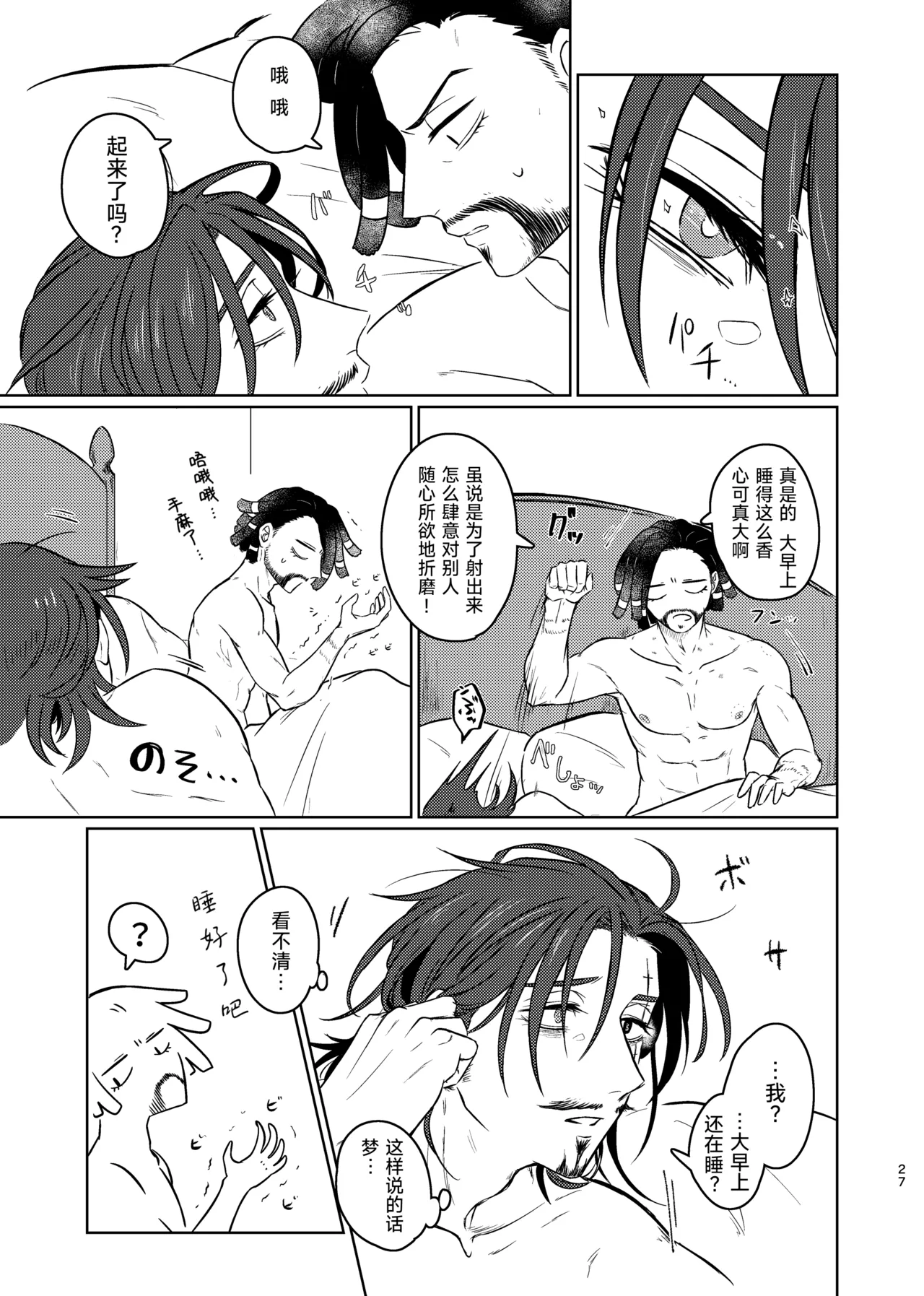 这次的不幸我们半斤八两丨Konotabinosainanwaotagaisamade - Page 27