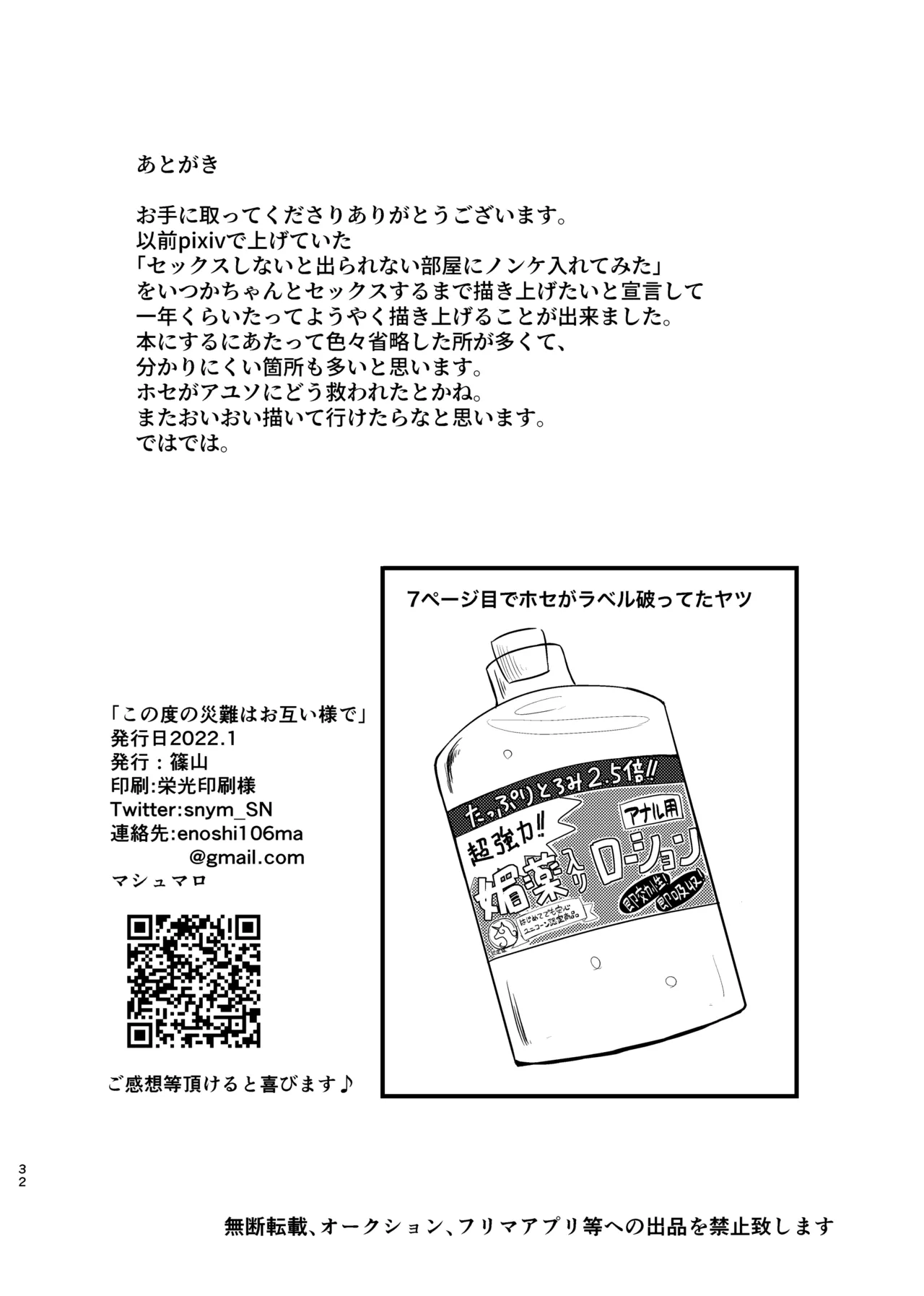 这次的不幸我们半斤八两丨Konotabinosainanwaotagaisamade - Page 32