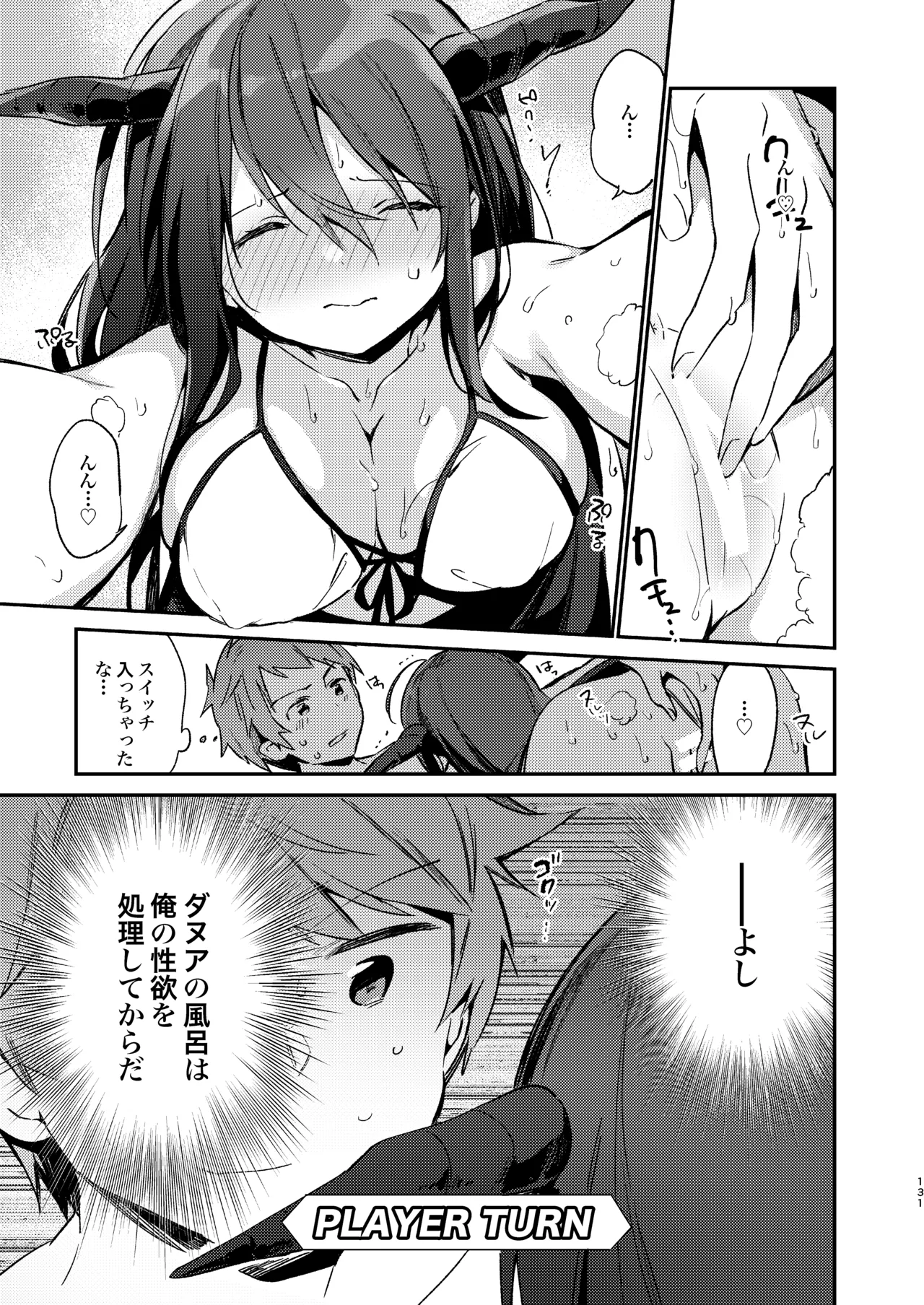 Danua-chan to Ofuro ni Hairou - Page 15