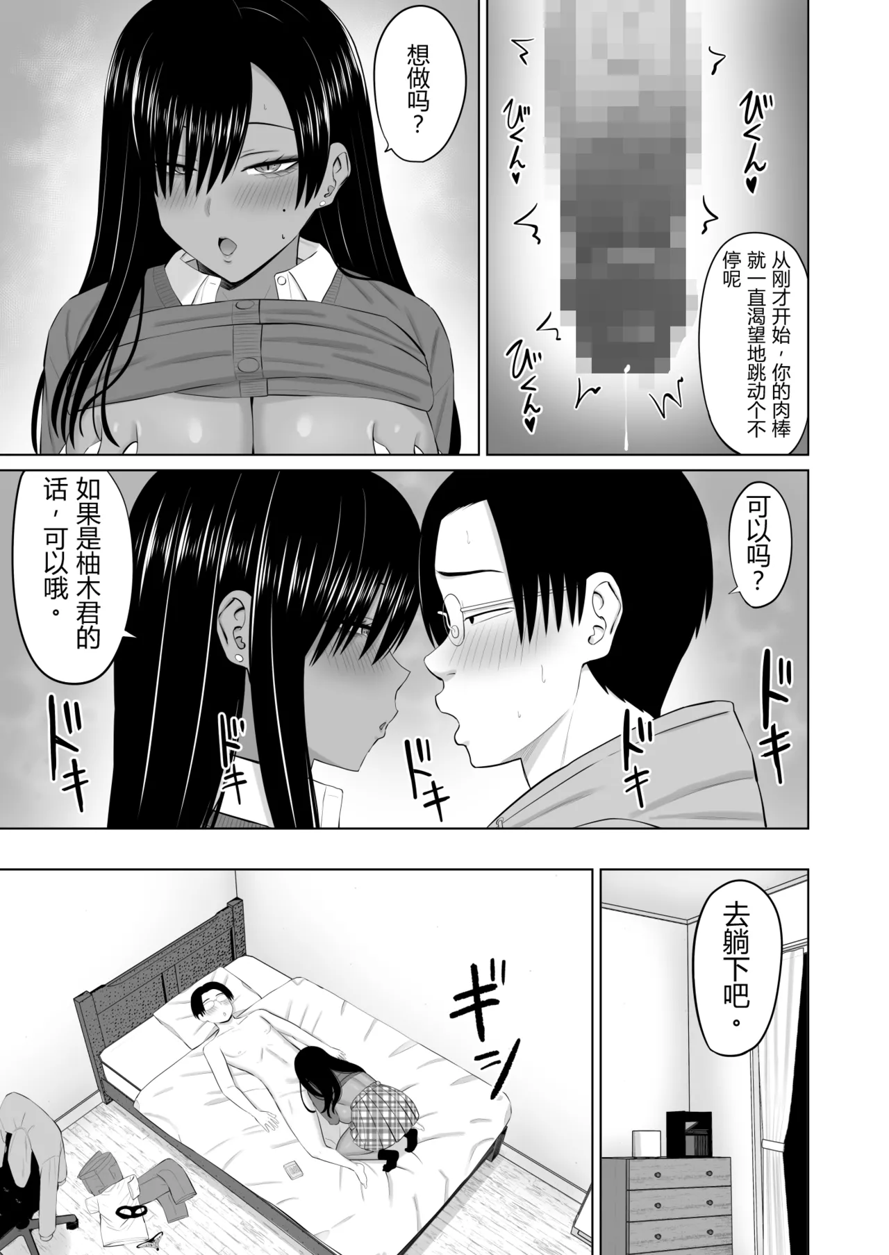 Kuro Gal Masumi-san | 黑皮辣妹真墨同学 - Page 22
