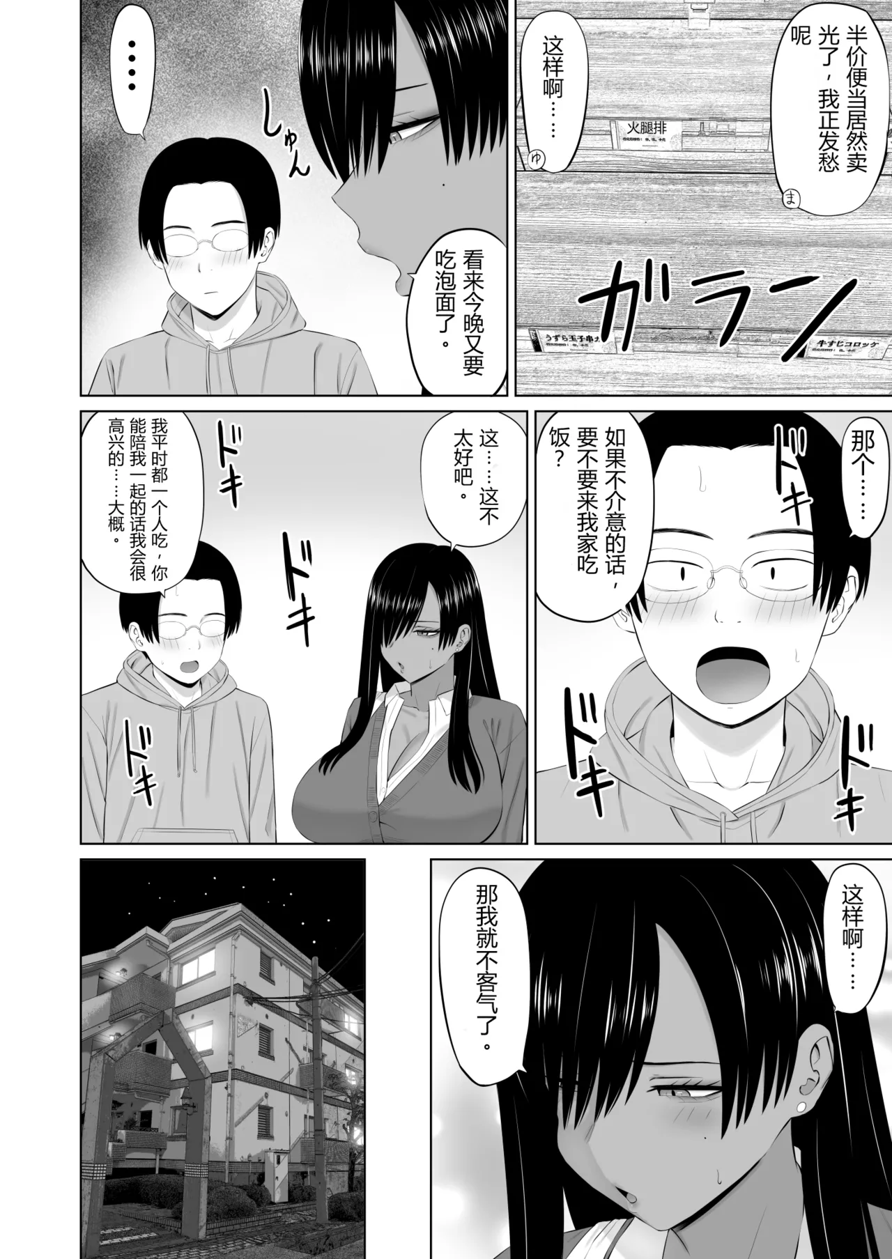 Kuro Gal Masumi-san | 黑皮辣妹真墨同学 - Page 9