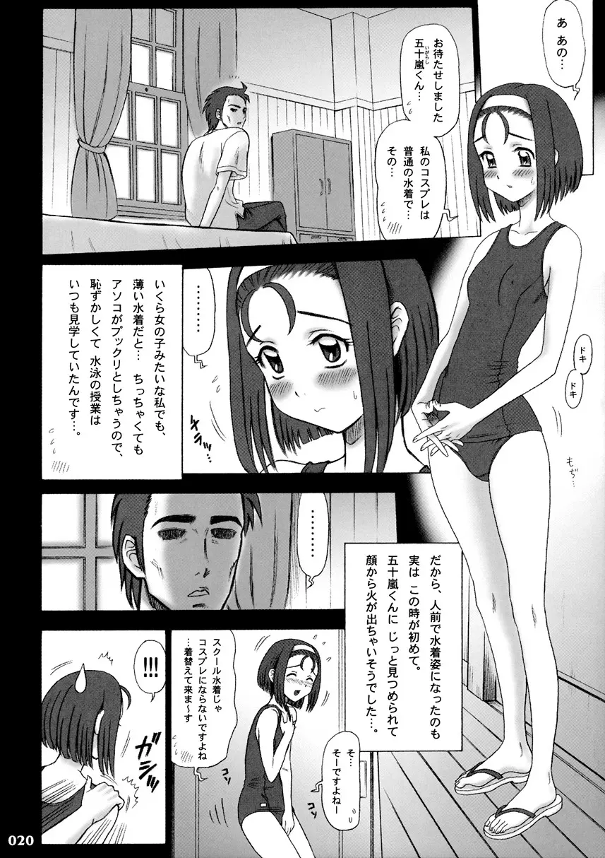 【13】17回転_私立律心学園_-性処理委員、コスプレ強化週間～2日目｡_- - Page 19