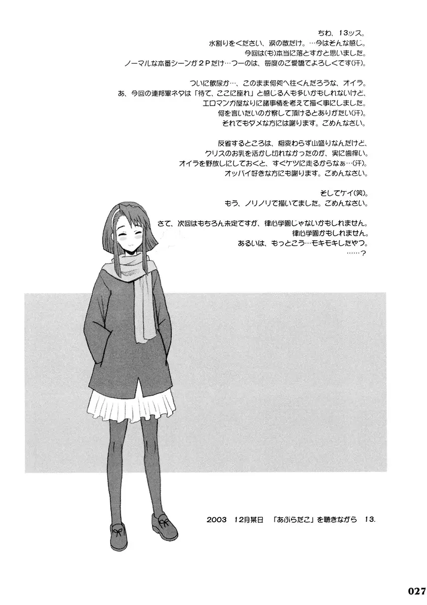 【13】17回転_私立律心学園_-性処理委員、コスプレ強化週間～2日目｡_- - Page 26