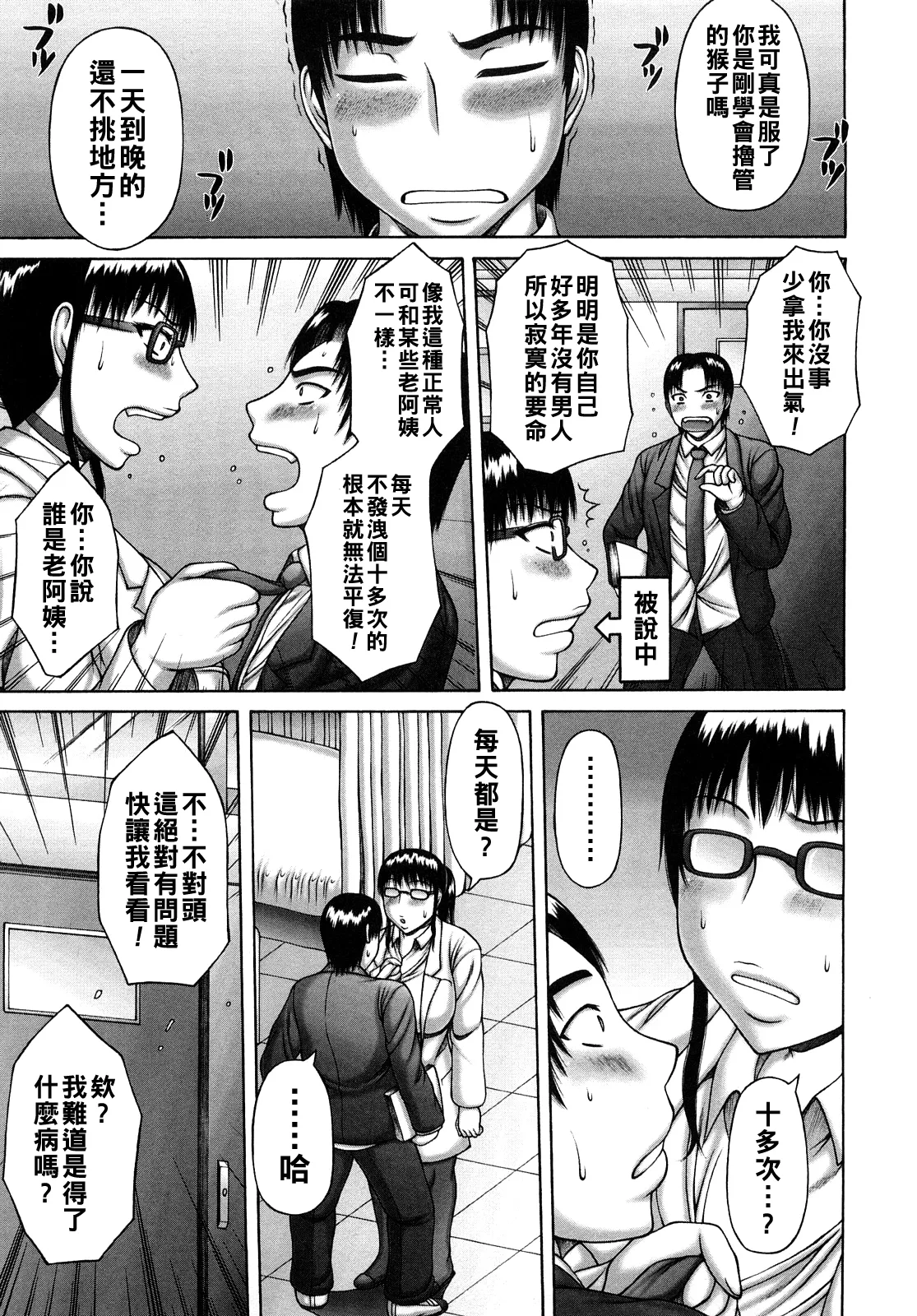 ヌキ×セン（Chinese）【更新中】 - Page 29