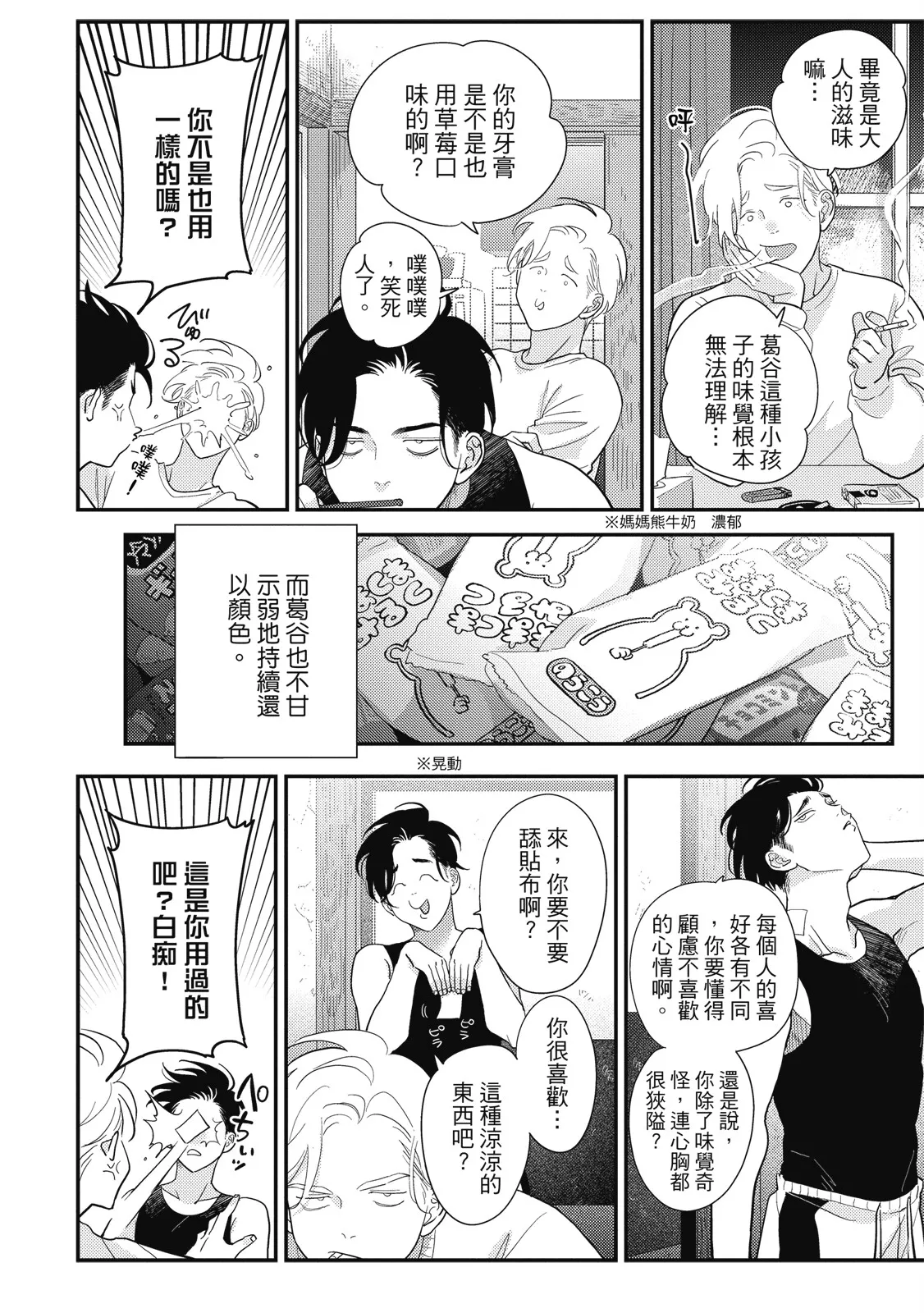 Happy Kuso Life 6 | 極樂鳥日子 6 - Page 10