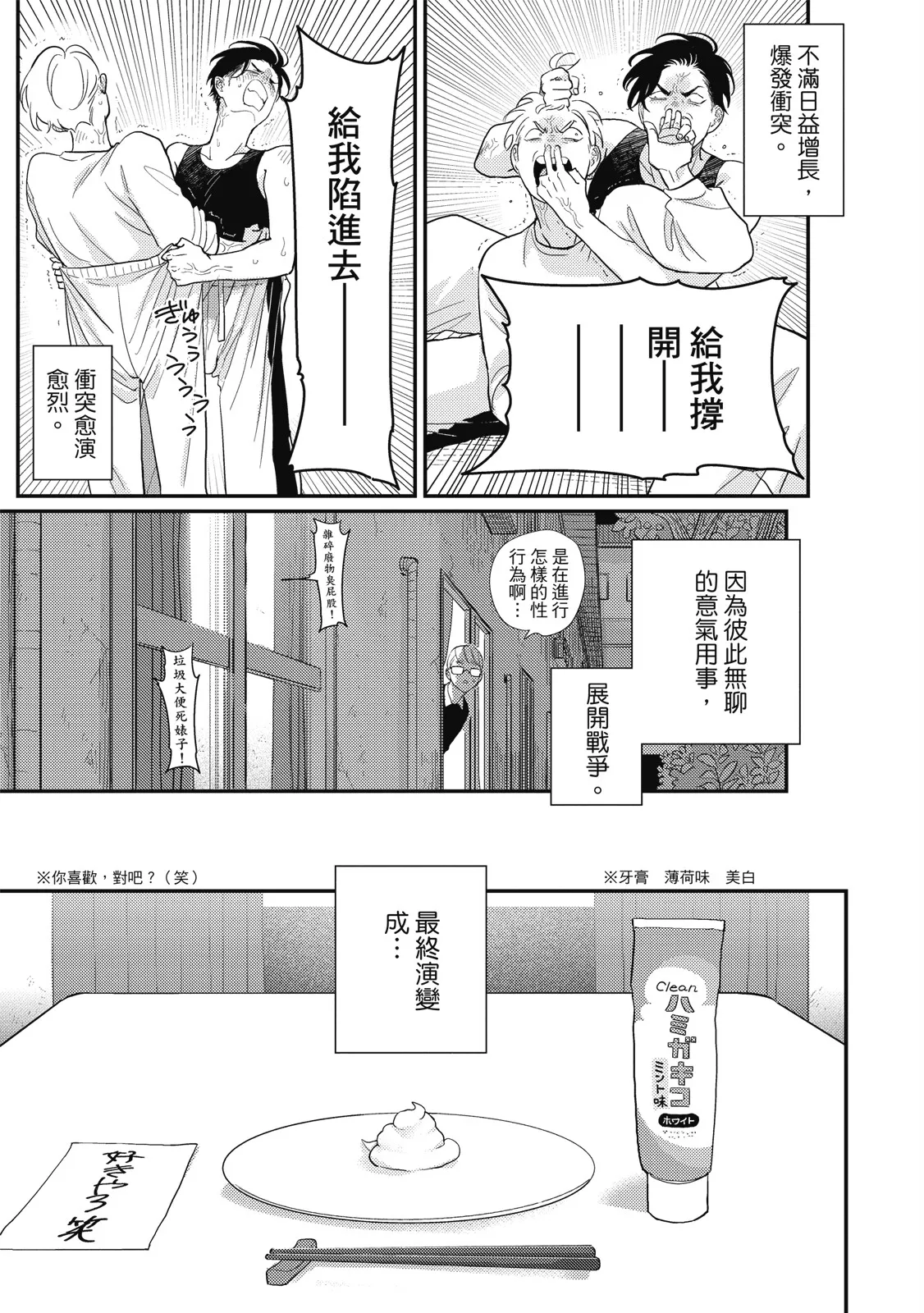 Happy Kuso Life 6 | 極樂鳥日子 6 - Page 11