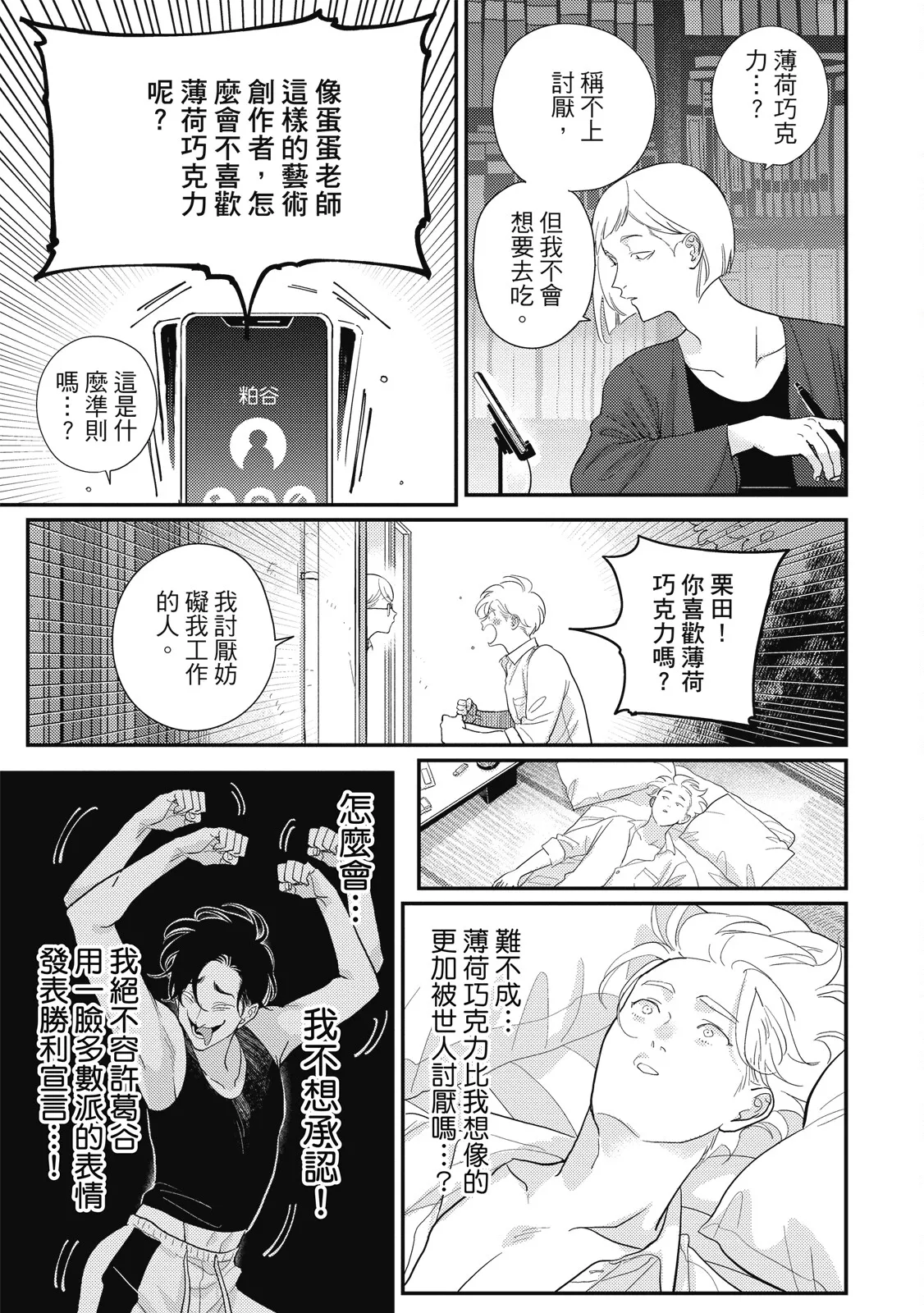 Happy Kuso Life 6 | 極樂鳥日子 6 - Page 15