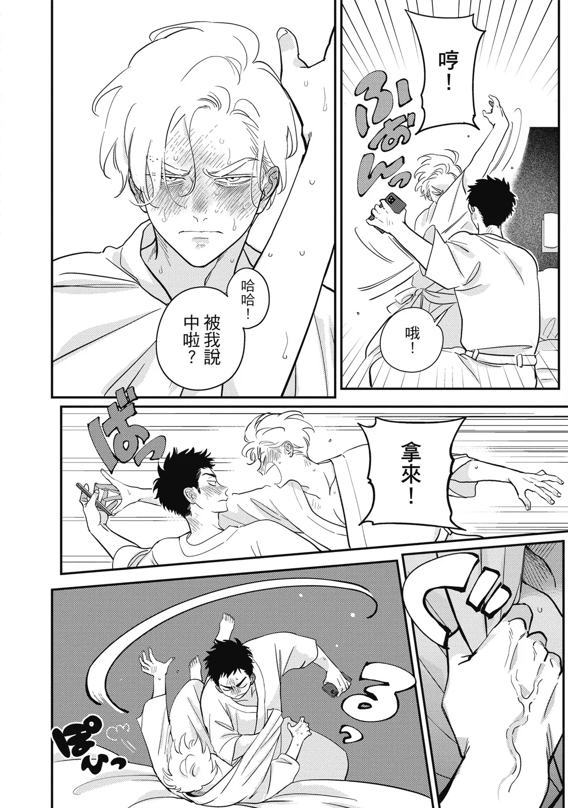 Happy Kuso Life 6 | 極樂鳥日子 6 - Page 154