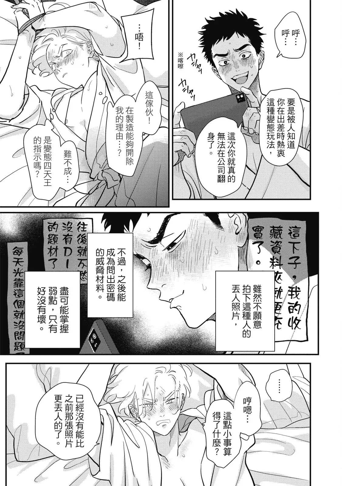 Happy Kuso Life 6 | 極樂鳥日子 6 - Page 157