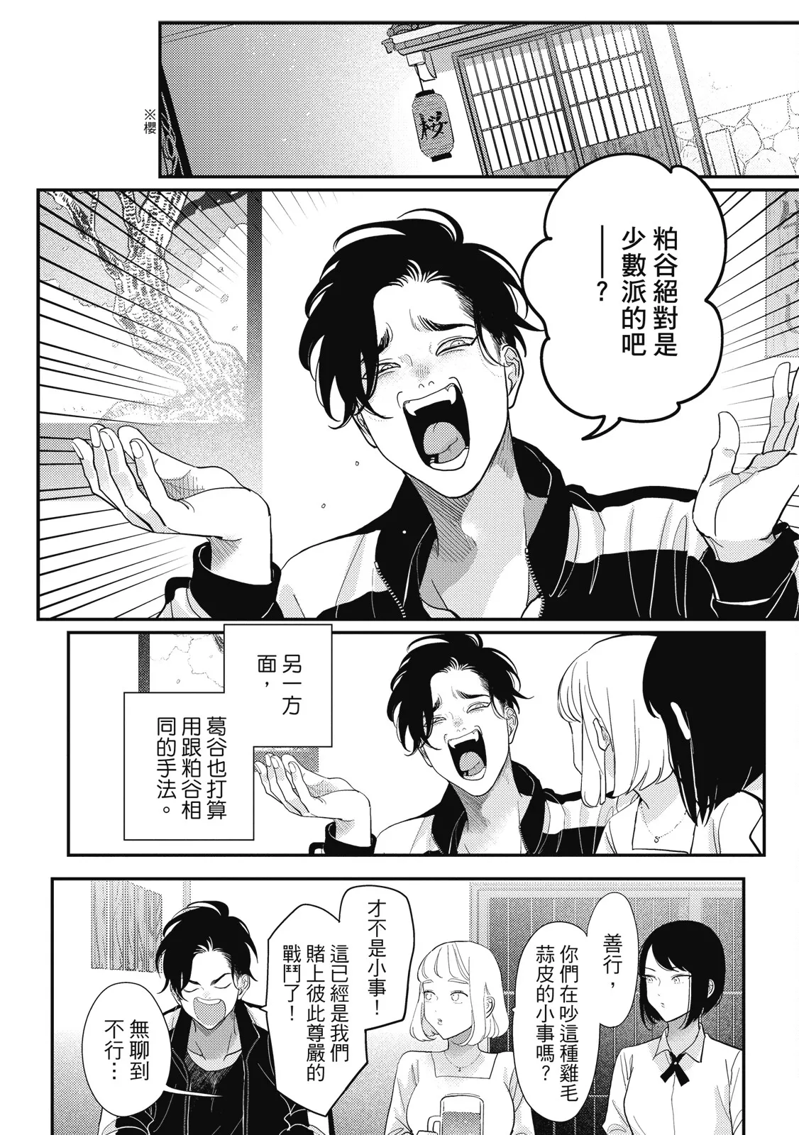 Happy Kuso Life 6 | 極樂鳥日子 6 - Page 16