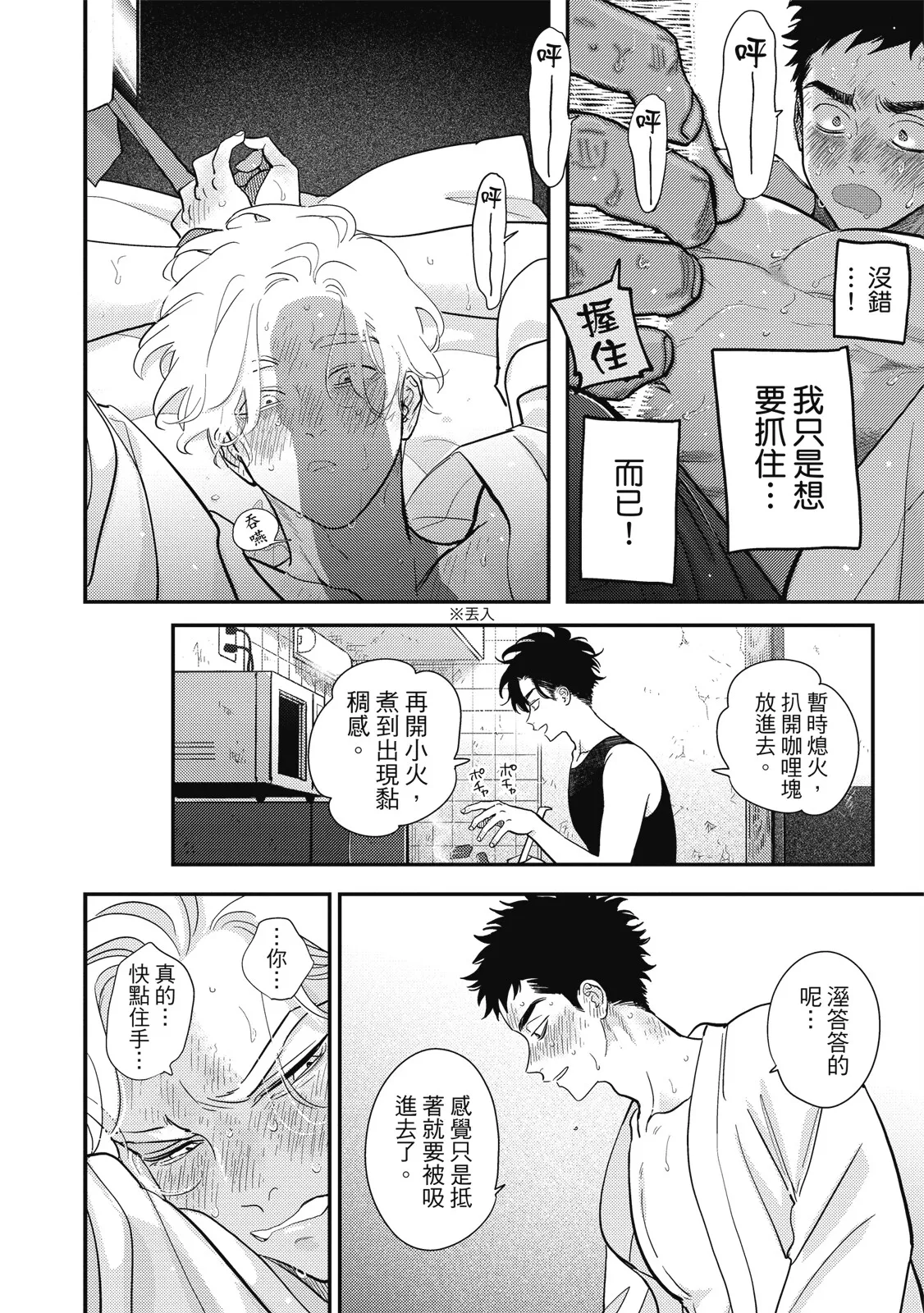 Happy Kuso Life 6 | 極樂鳥日子 6 - Page 162