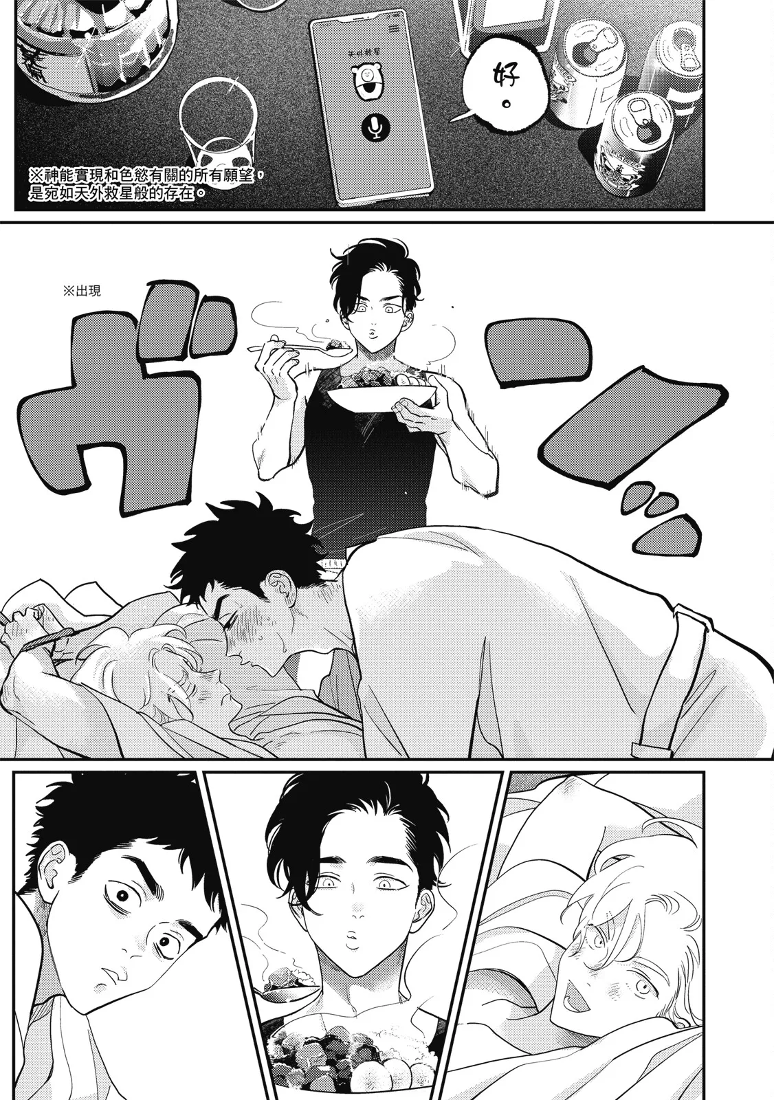 Happy Kuso Life 6 | 極樂鳥日子 6 - Page 167