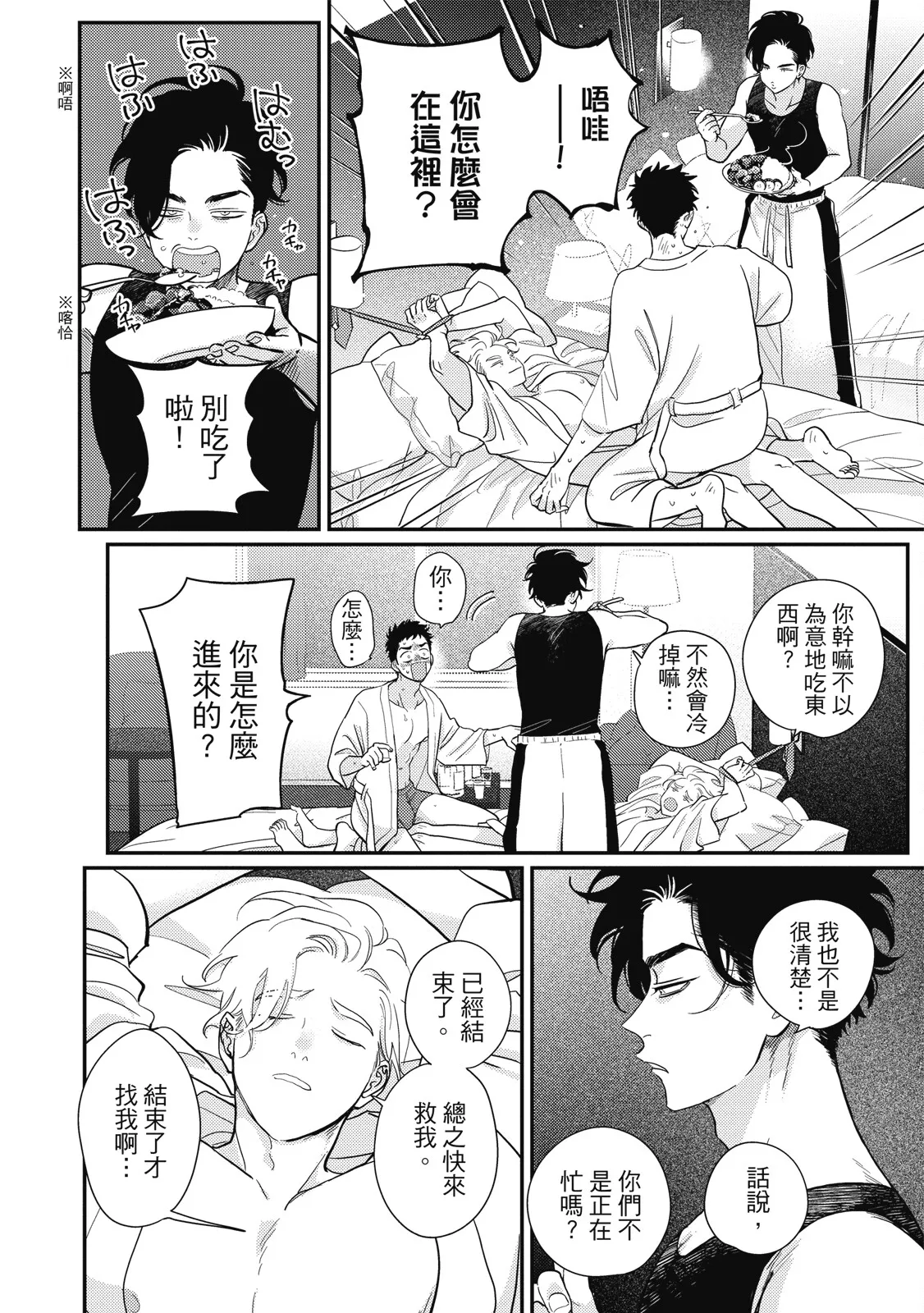 Happy Kuso Life 6 | 極樂鳥日子 6 - Page 168