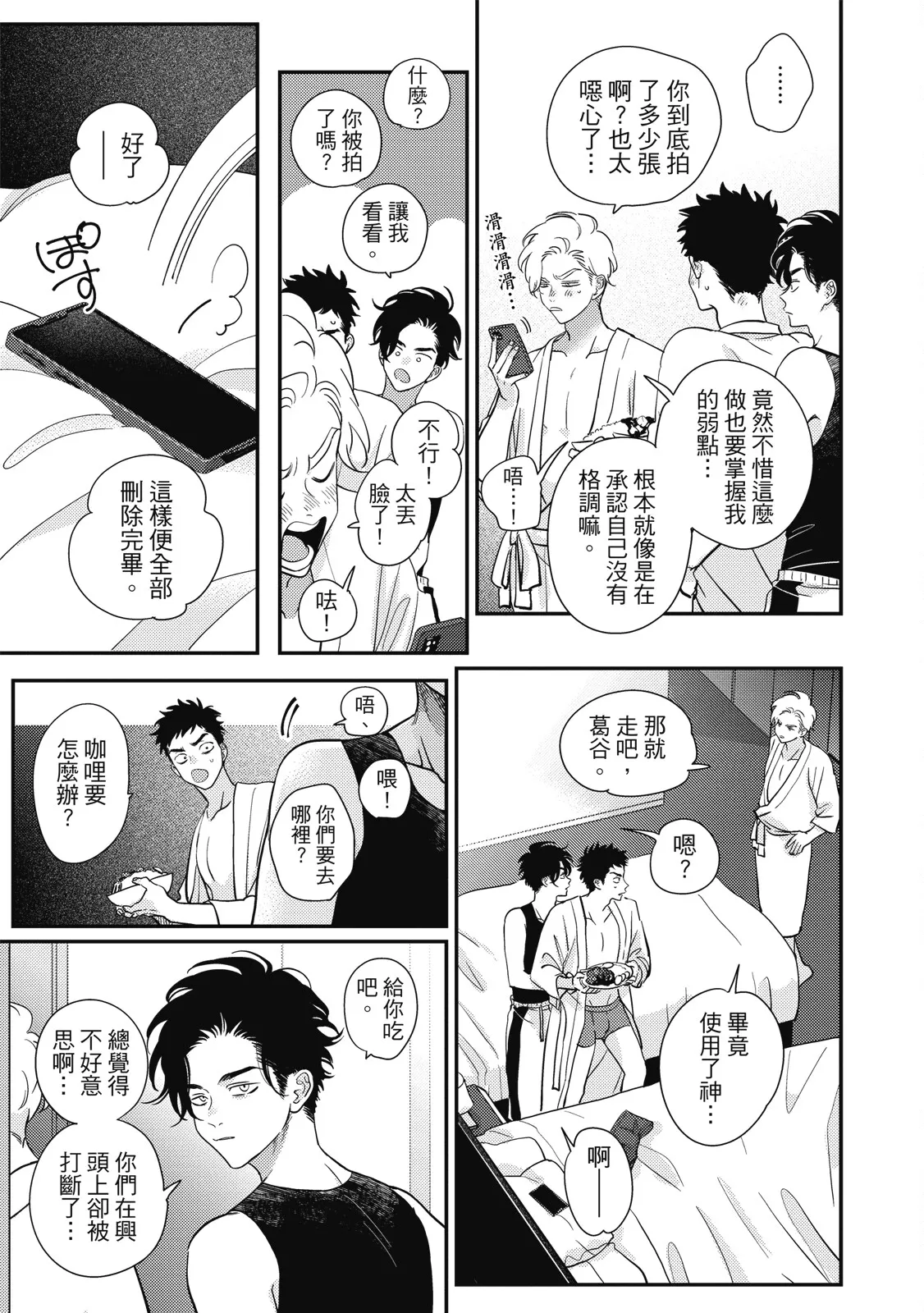 Happy Kuso Life 6 | 極樂鳥日子 6 - Page 171