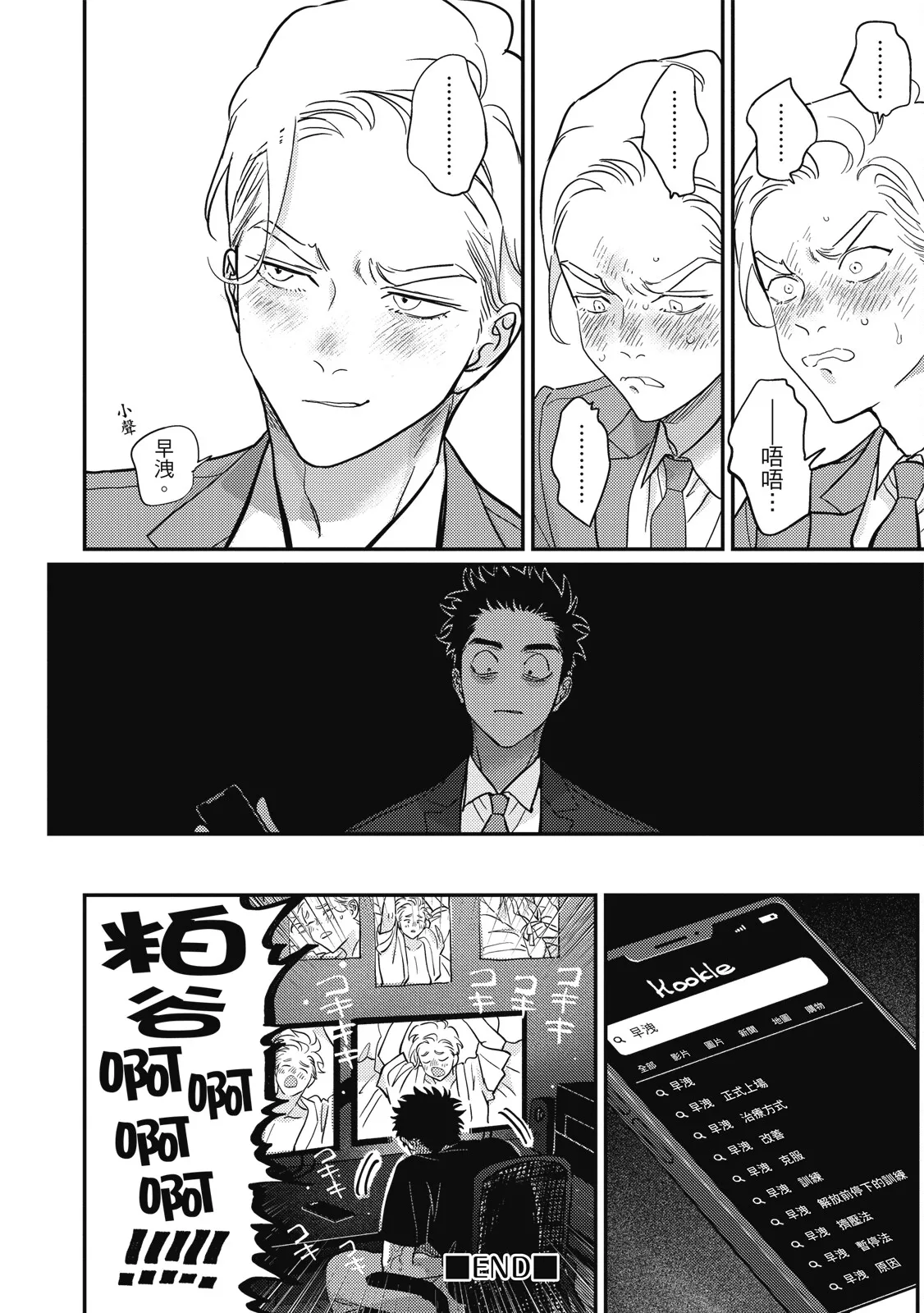 Happy Kuso Life 6 | 極樂鳥日子 6 - Page 176