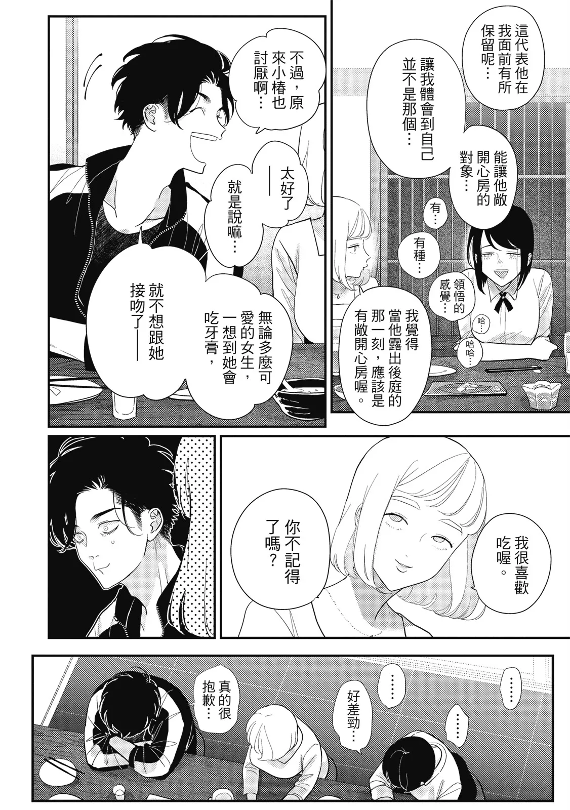 Happy Kuso Life 6 | 極樂鳥日子 6 - Page 18
