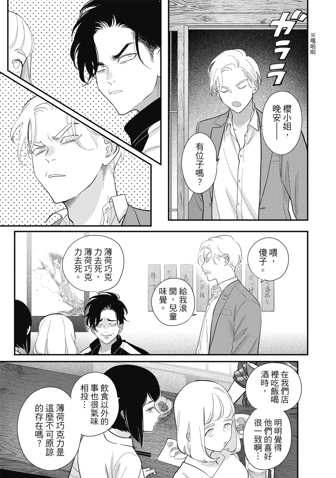 Happy Kuso Life 6 | 極樂鳥日子 6 - Page 19