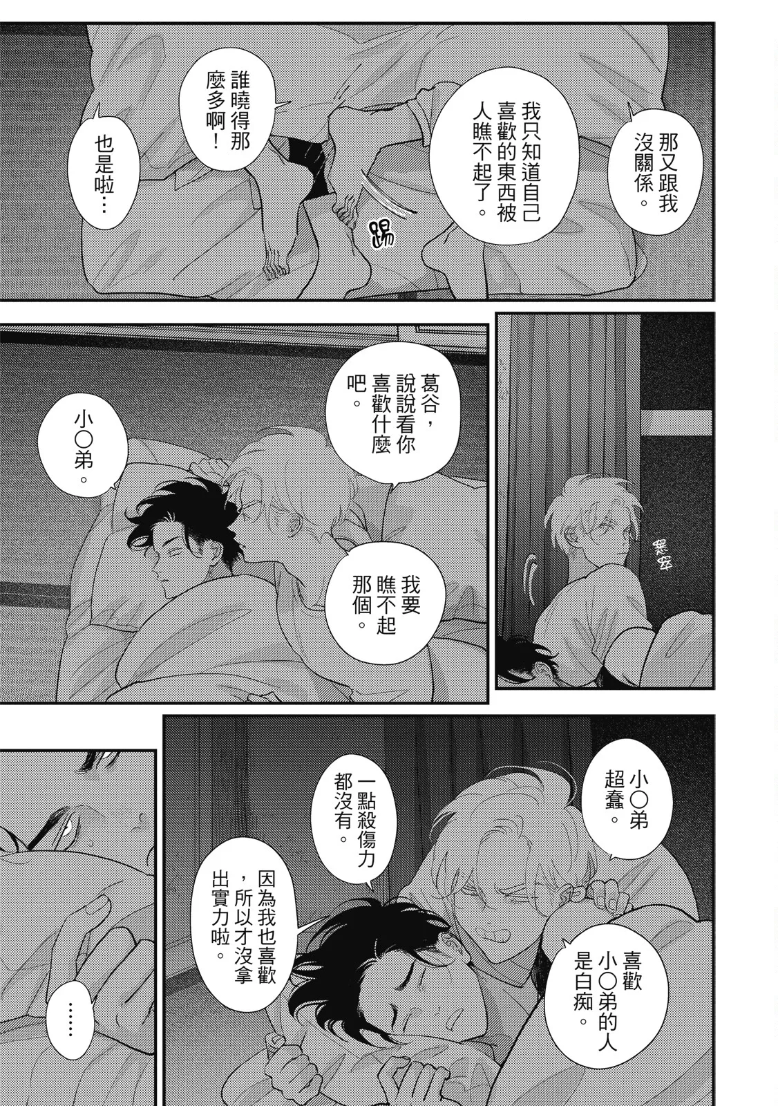 Happy Kuso Life 6 | 極樂鳥日子 6 - Page 27