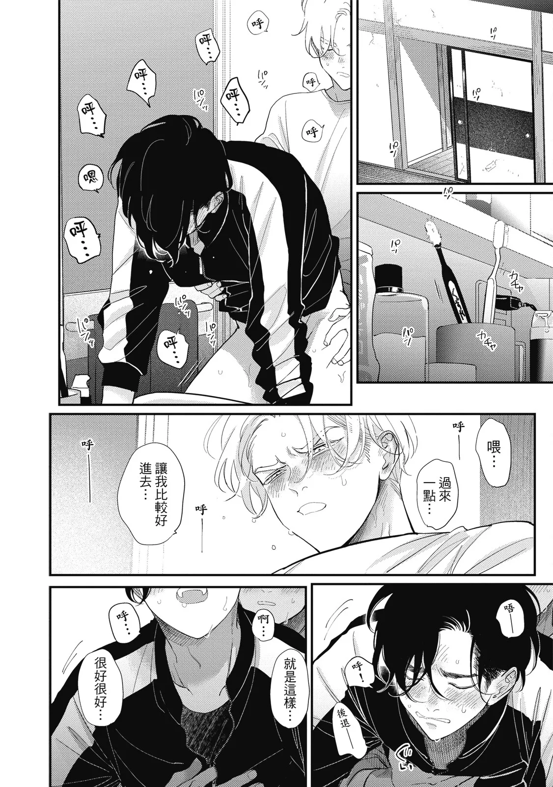 Happy Kuso Life 6 | 極樂鳥日子 6 - Page 40