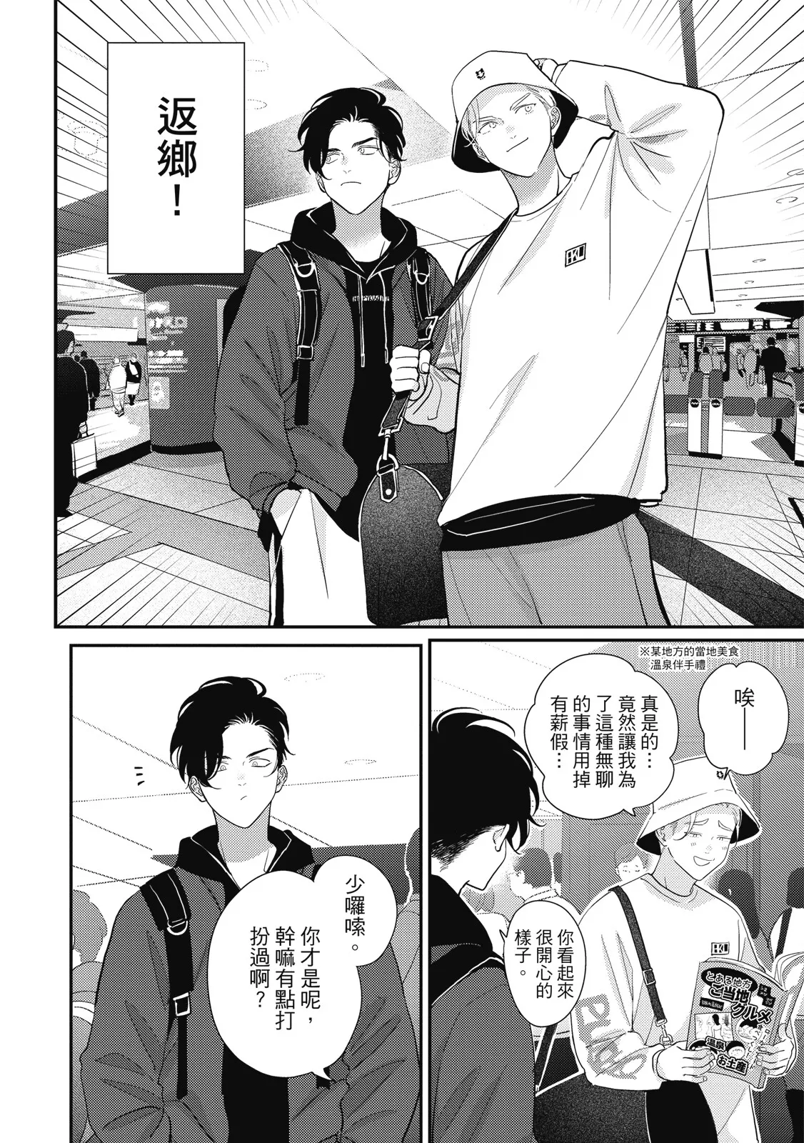 Happy Kuso Life 6 | 極樂鳥日子 6 - Page 48