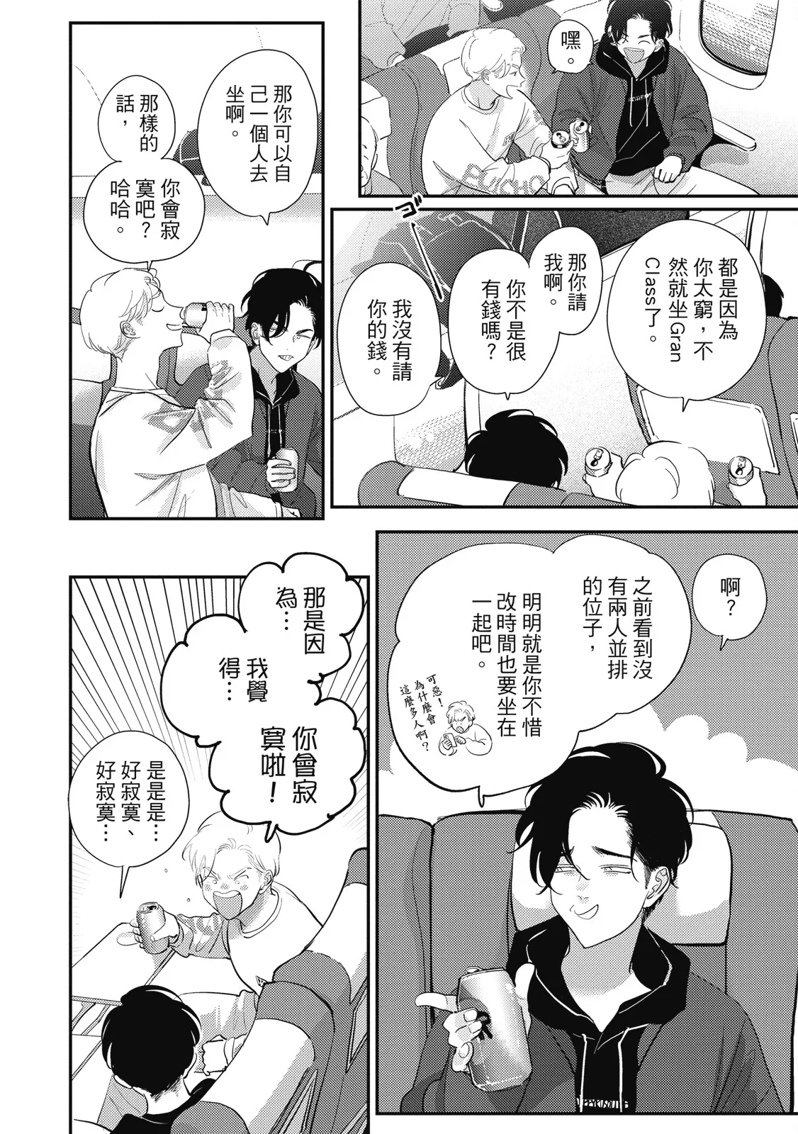 Happy Kuso Life 6 | 極樂鳥日子 6 - Page 50