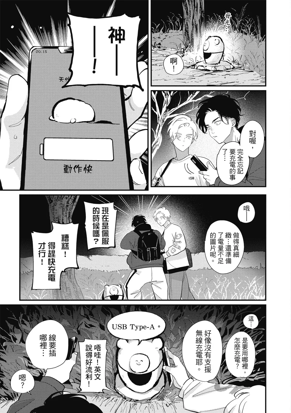 Happy Kuso Life 6 | 極樂鳥日子 6 - Page 55