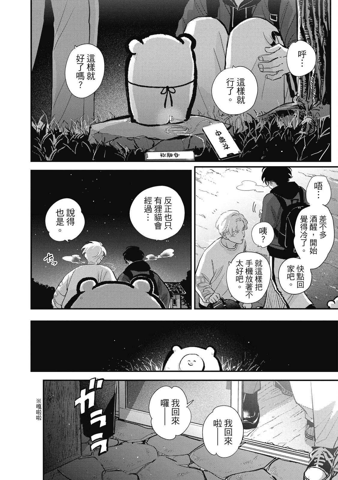 Happy Kuso Life 6 | 極樂鳥日子 6 - Page 56
