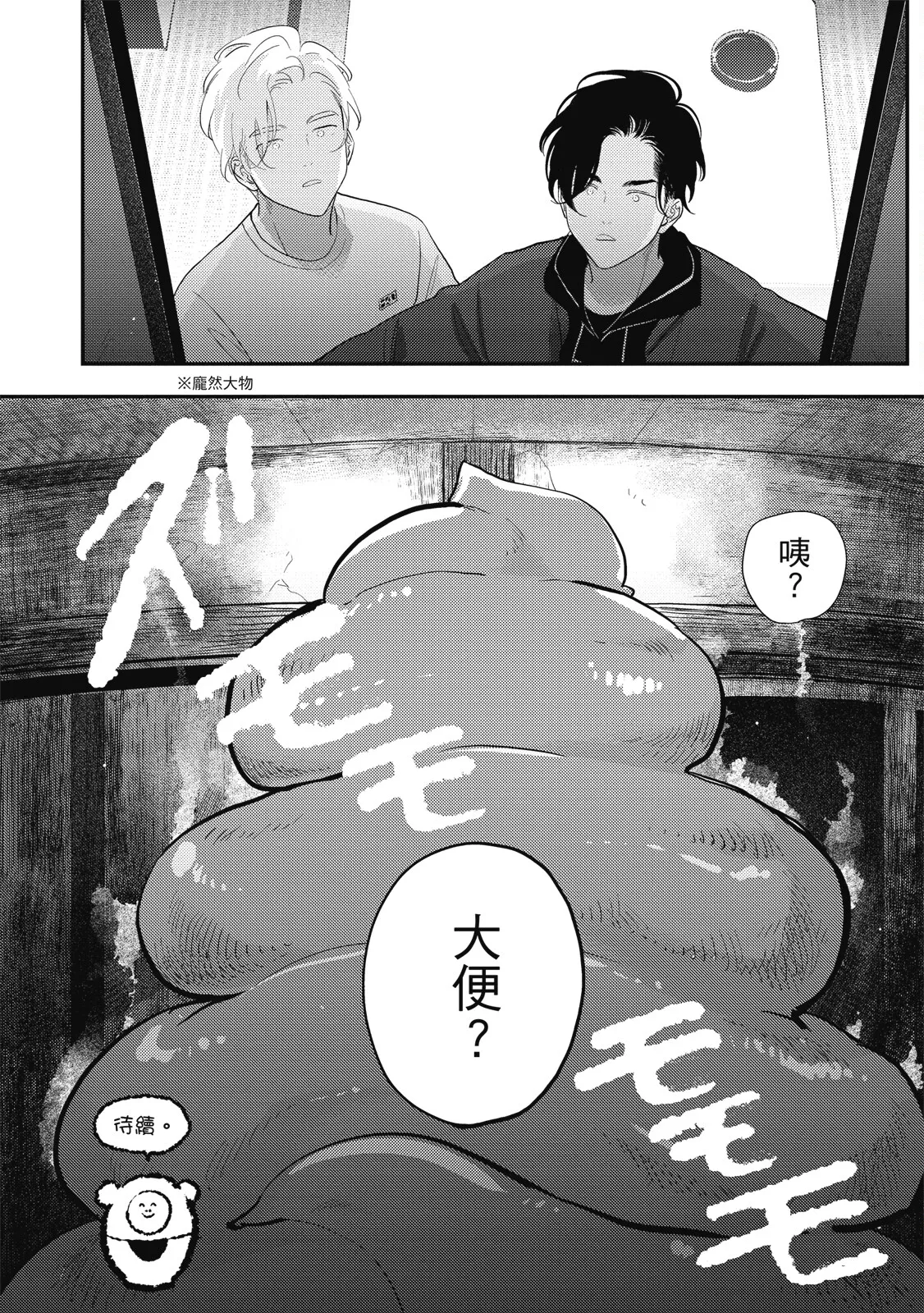 Happy Kuso Life 6 | 極樂鳥日子 6 - Page 60