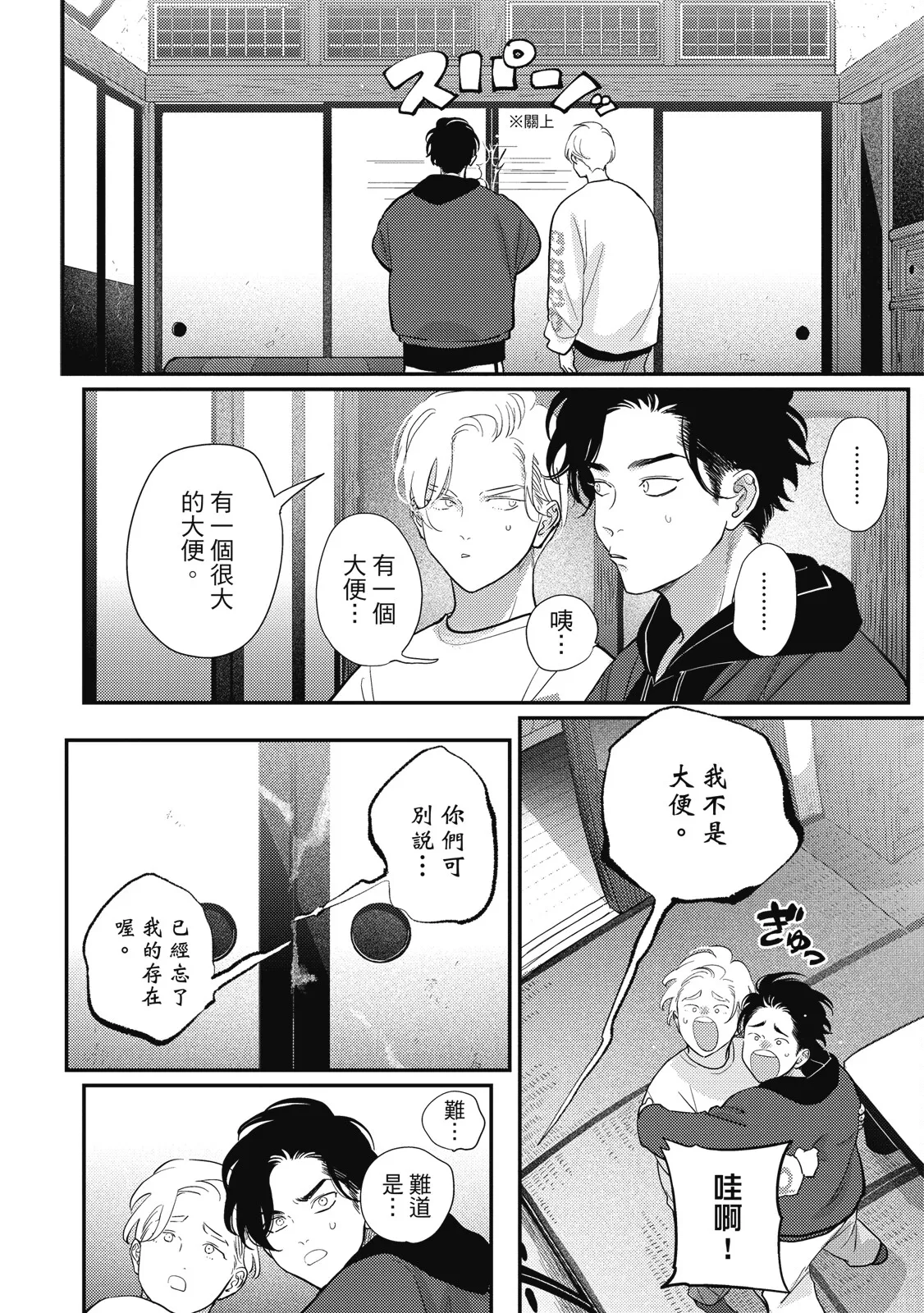 Happy Kuso Life 6 | 極樂鳥日子 6 - Page 62