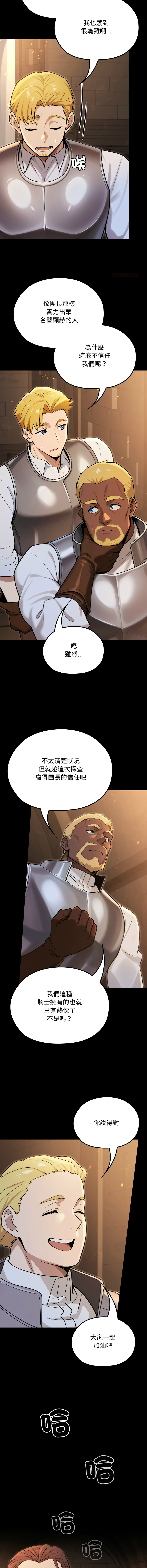 XX地下城 | 迷雾深处的诱惑 | 迷霧深處的誘惑 1-15 - Page 255