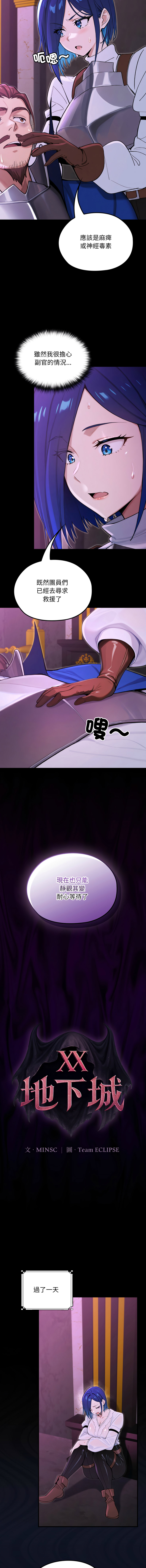 XX地下城 | 迷雾深处的诱惑 | 迷霧深處的誘惑 1-15 - Page 271