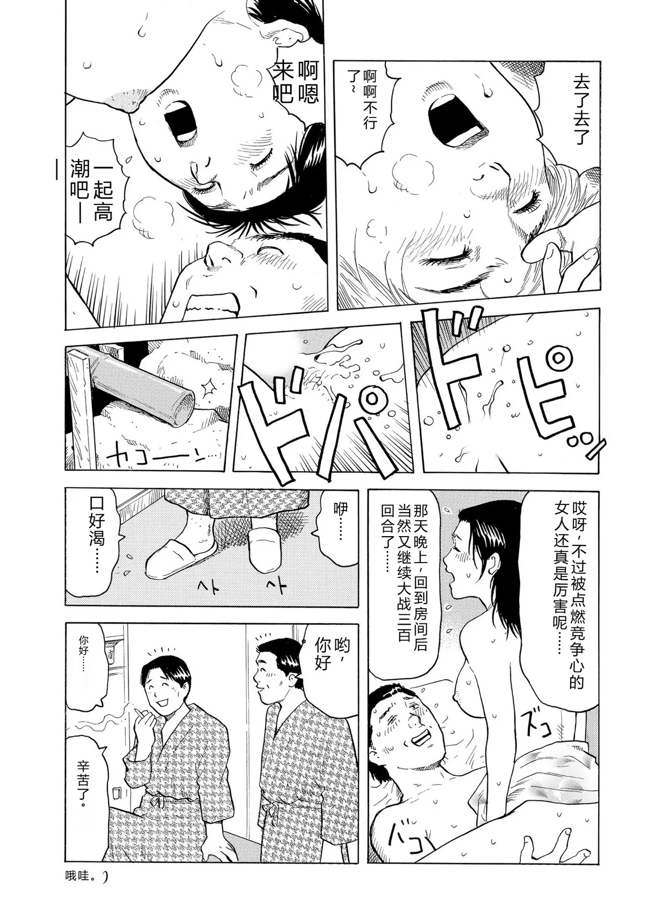 完熟奥様ハプニング ～秘湯の秘めごと - Page 101