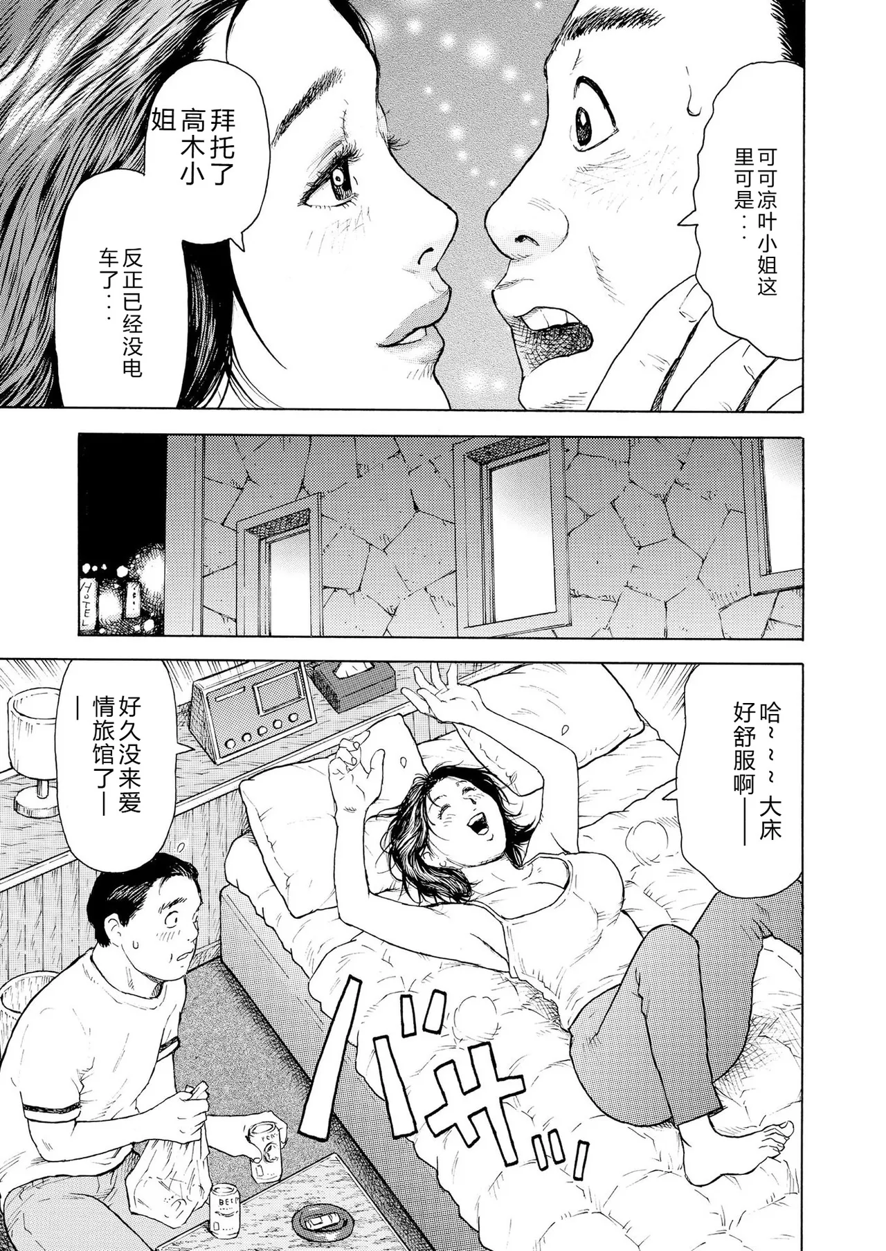 完熟奥様ハプニング ～秘湯の秘めごと - Page 59