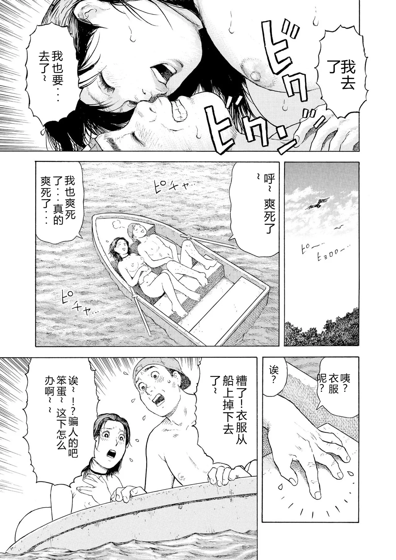 完熟奥様ハプニング ～秘湯の秘めごと - Page 81