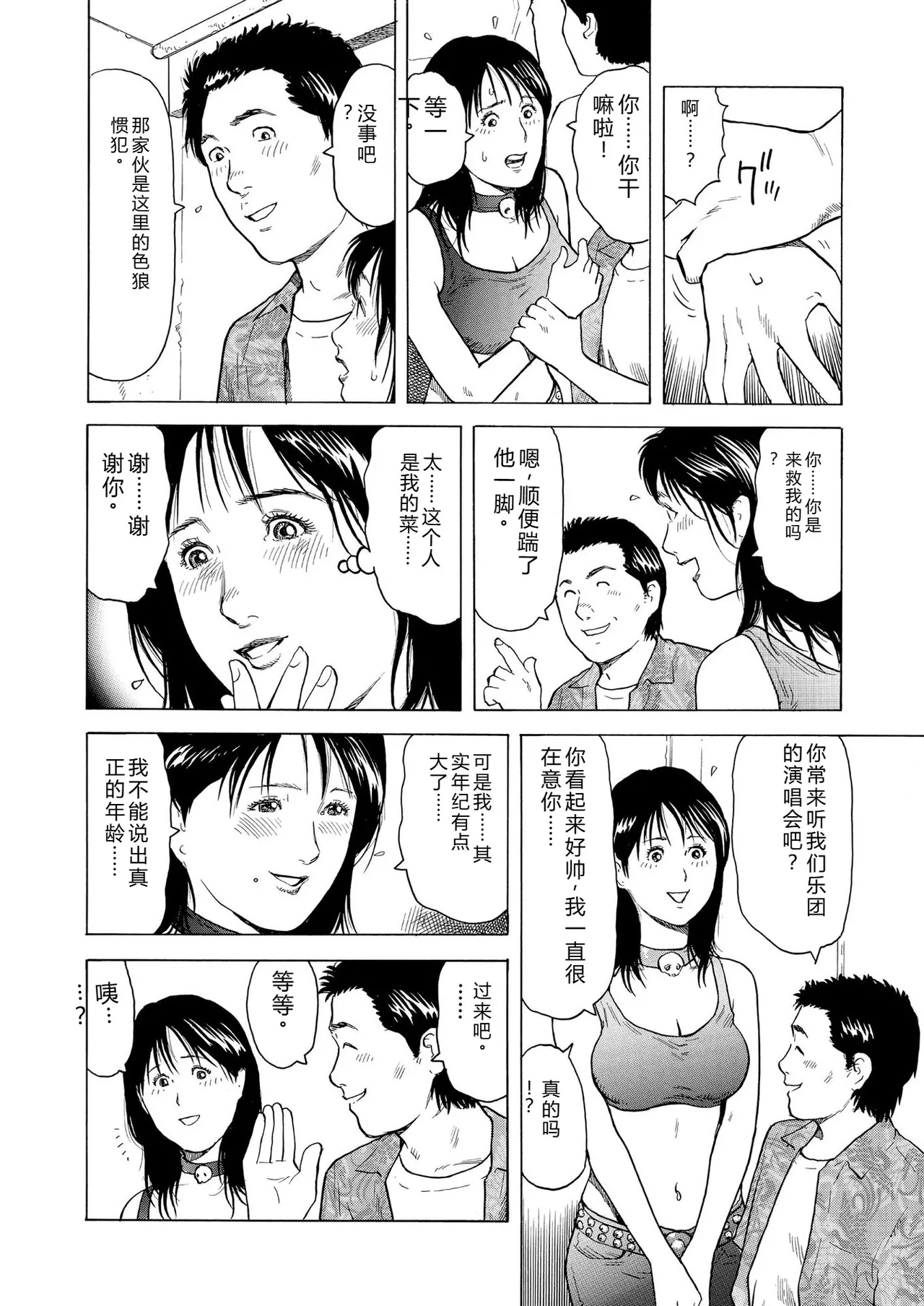 完熟奥様ハプニング ～秘湯の秘めごと - Page 86