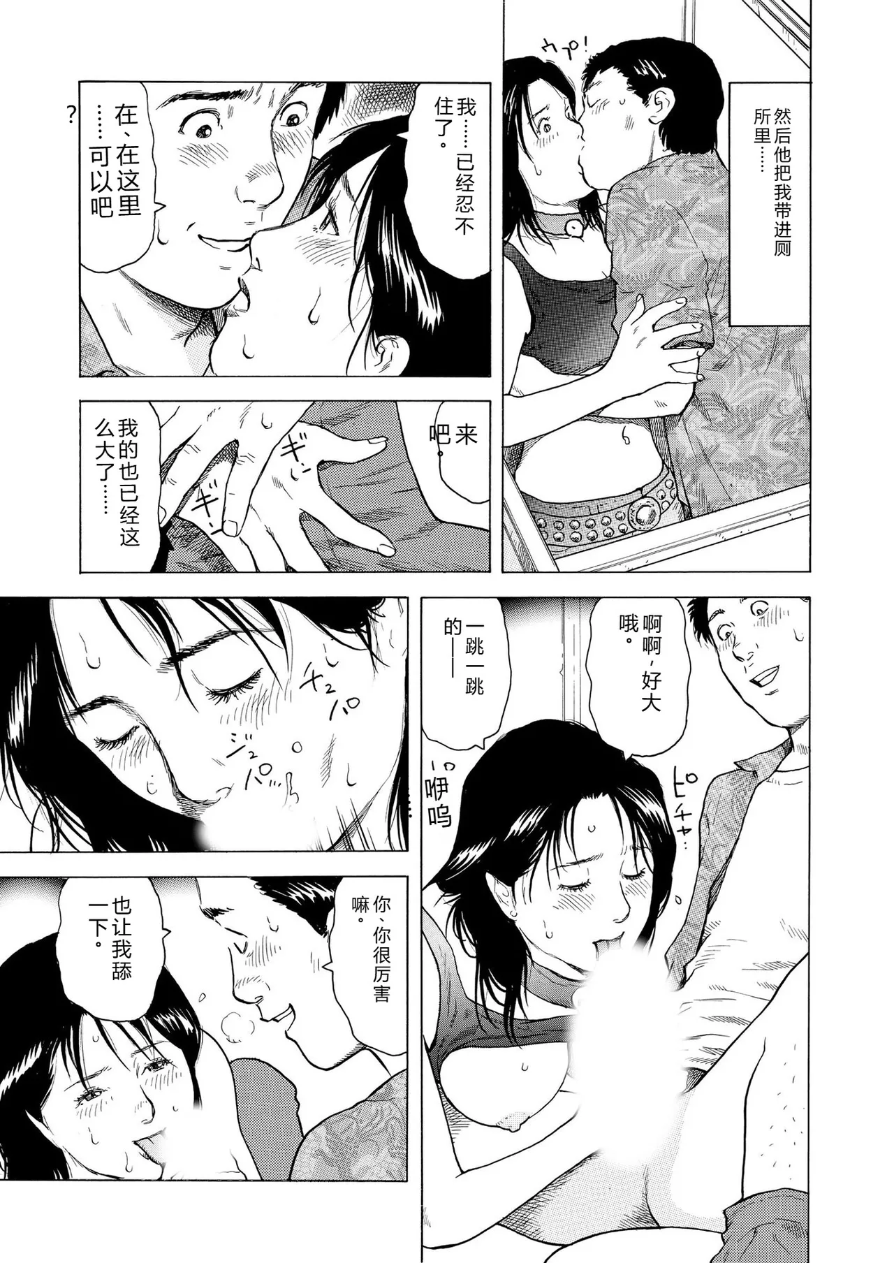 完熟奥様ハプニング ～秘湯の秘めごと - Page 87