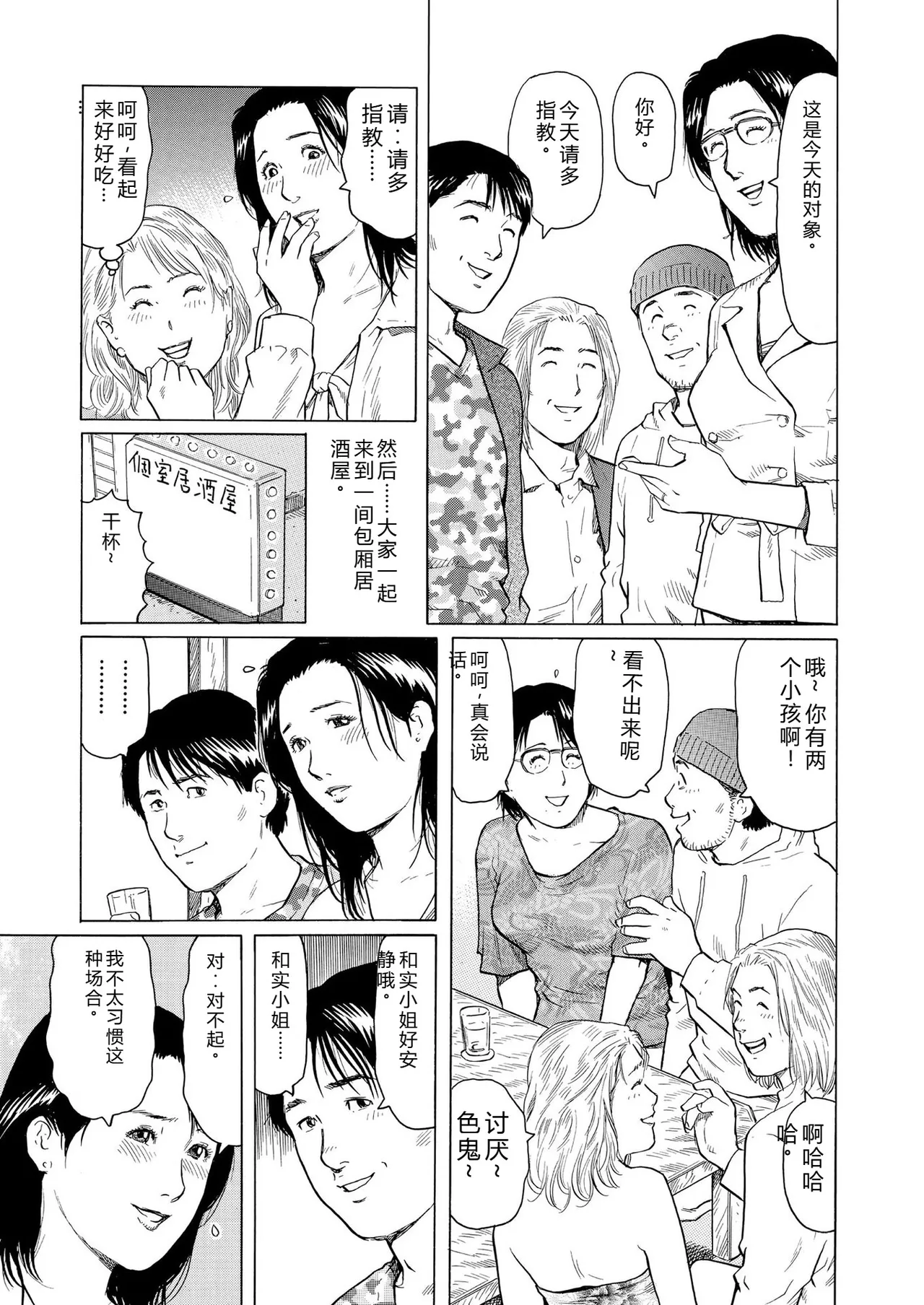 完熟奥様ハプニング ～秘湯の秘めごと - Page 91