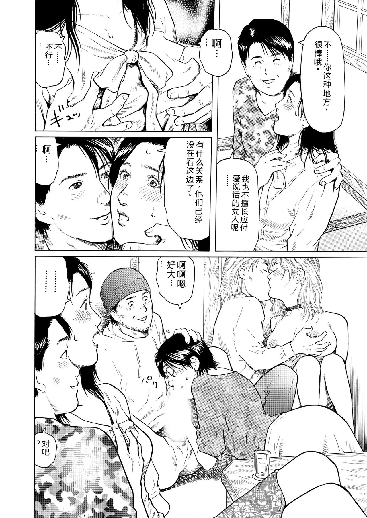 完熟奥様ハプニング ～秘湯の秘めごと - Page 92