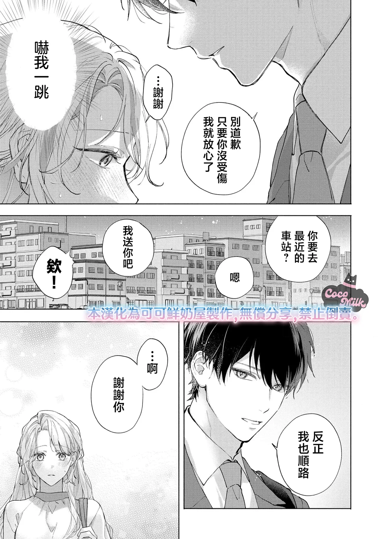 medete abaite、nakamade nadete | 怜香、绽露，爱至深处 01 - Page 13