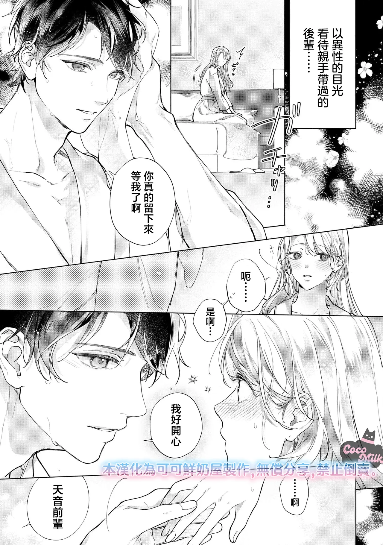 medete abaite、nakamade nadete | 怜香、绽露，爱至深处 01 - Page 21